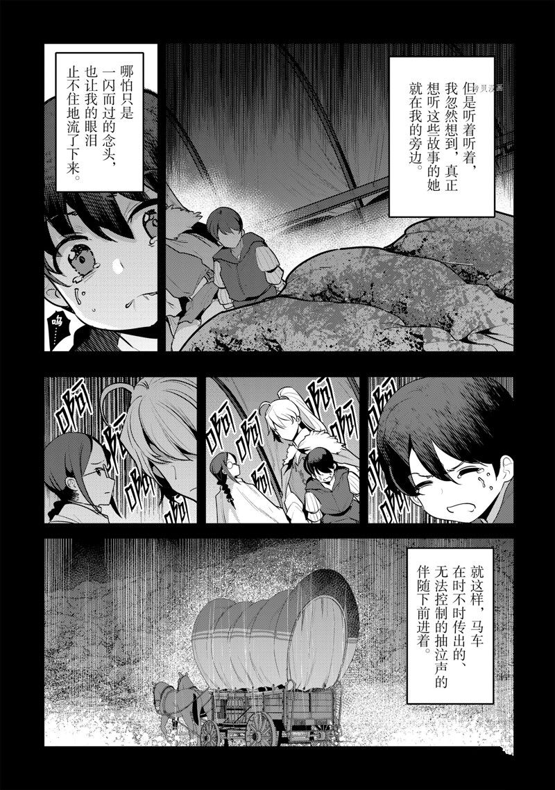 《事与愿违的不死冒险者》漫画最新章节第48话 试看版免费下拉式在线观看章节第【7】张图片