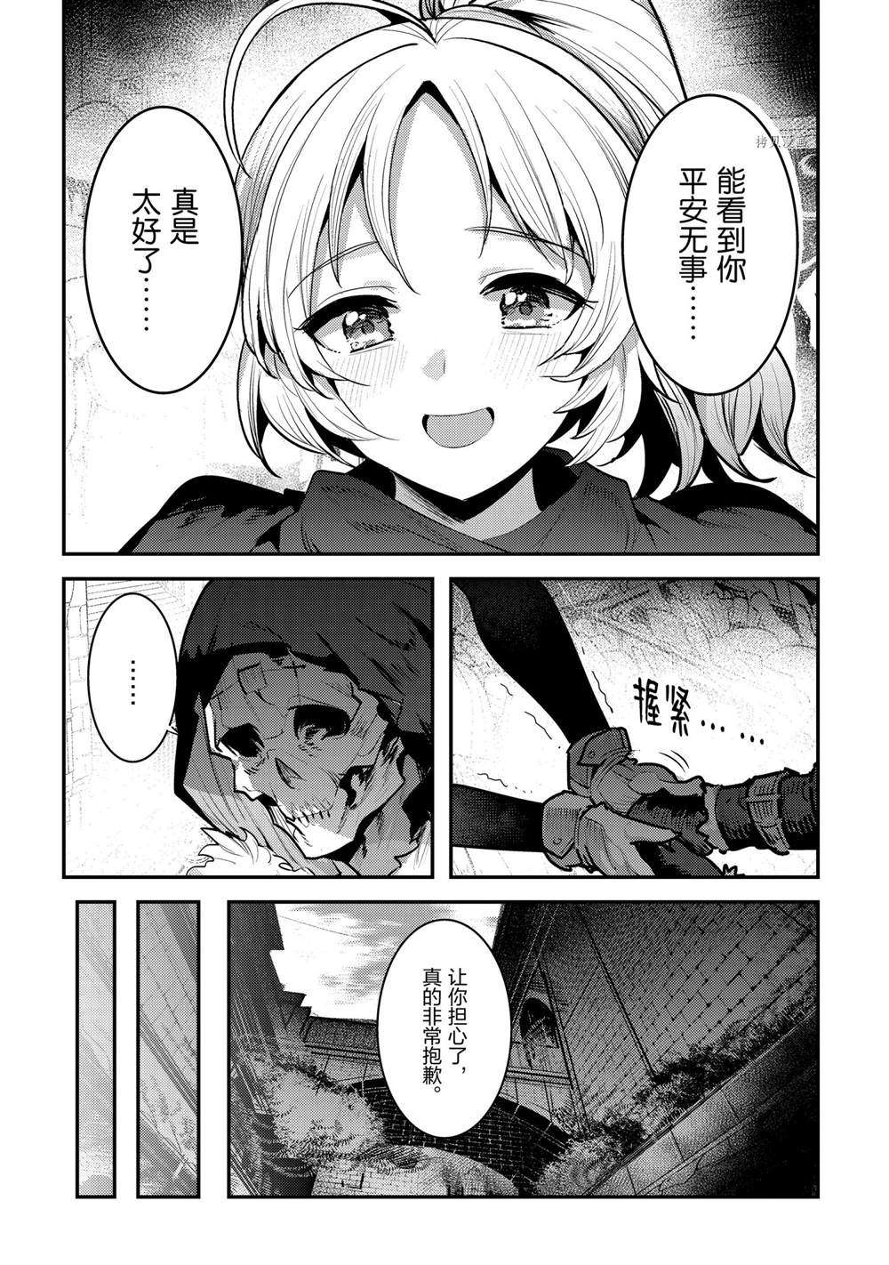 《事与愿违的不死冒险者》漫画最新章节第40话 试看版免费下拉式在线观看章节第【26】张图片