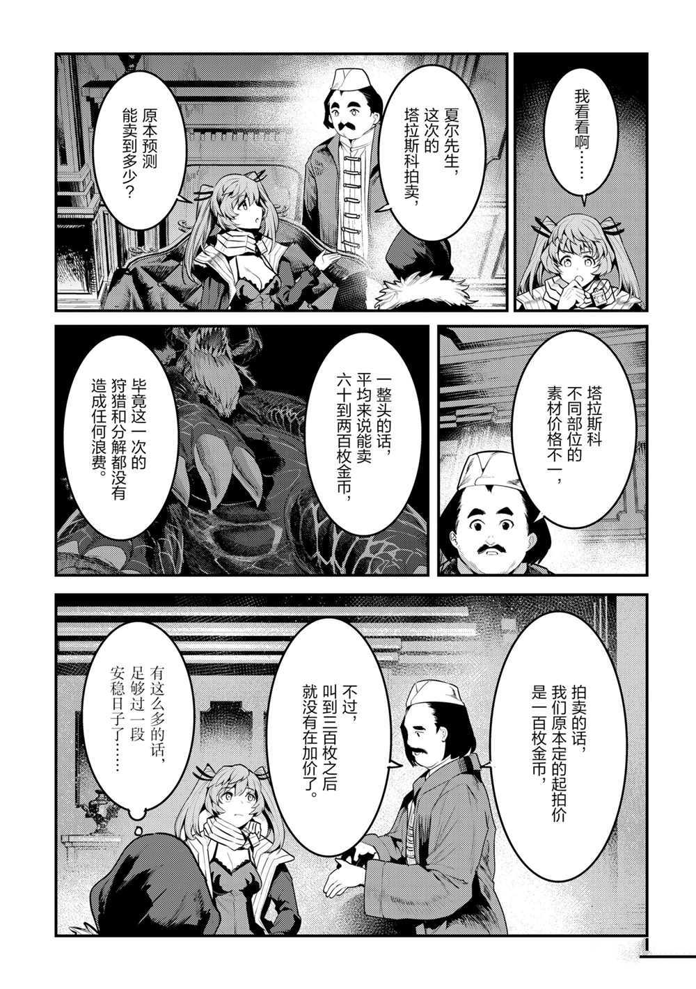 《事与愿违的不死冒险者》漫画最新章节第35话 试看版免费下拉式在线观看章节第【17】张图片