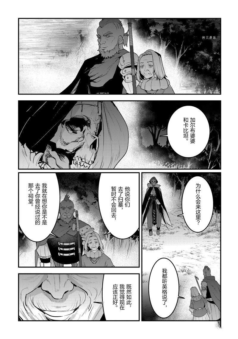 《事与愿违的不死冒险者》漫画最新章节第50话 试看版免费下拉式在线观看章节第【25】张图片