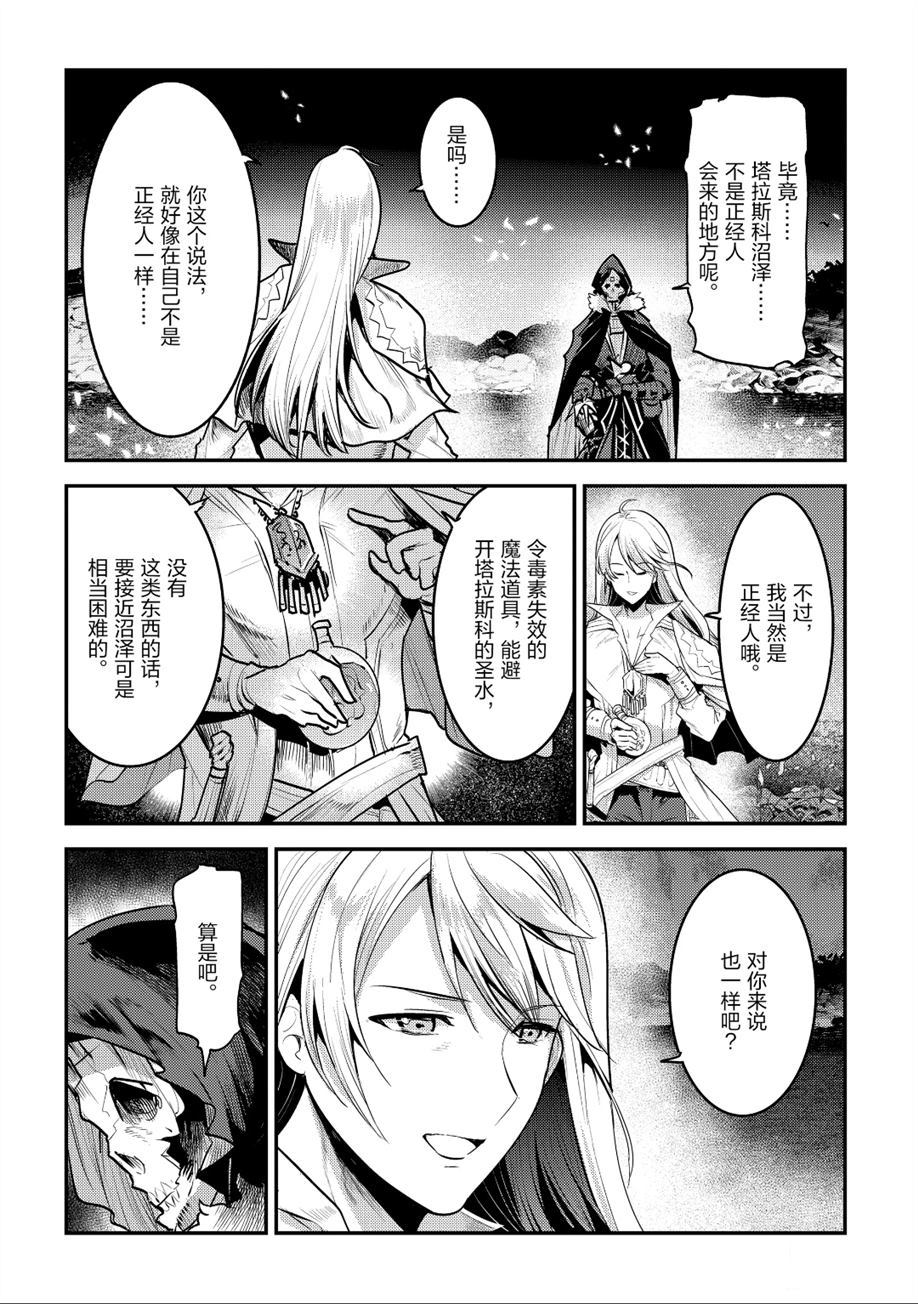 《事与愿违的不死冒险者》漫画最新章节第23话 试看版免费下拉式在线观看章节第【8】张图片