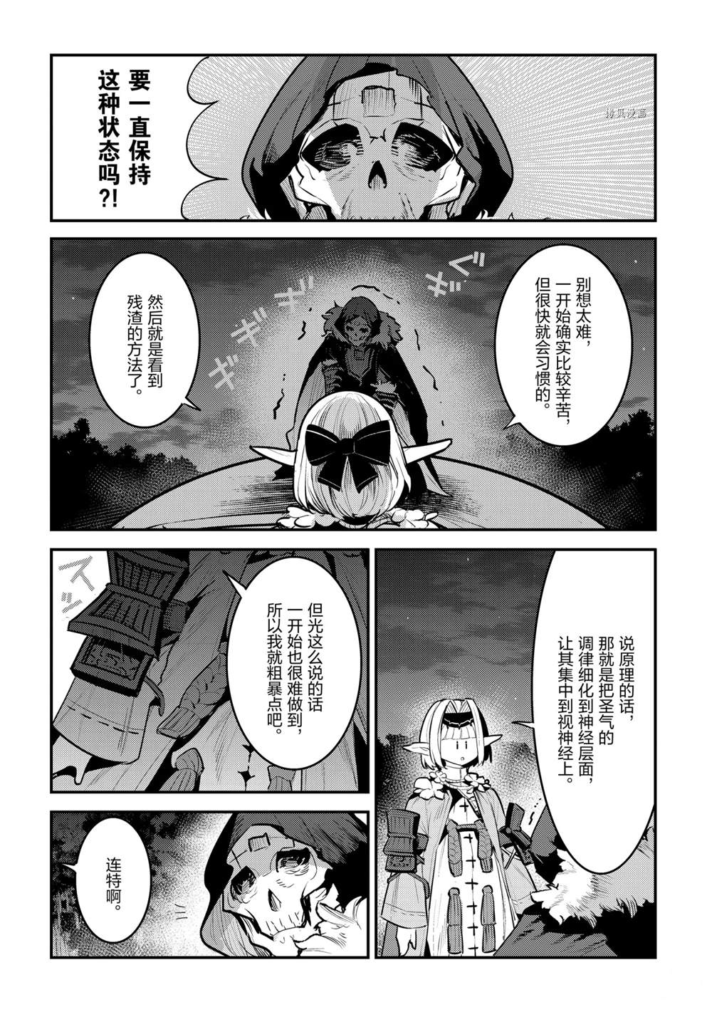 《事与愿违的不死冒险者》漫画最新章节第42话免费下拉式在线观看章节第【12】张图片