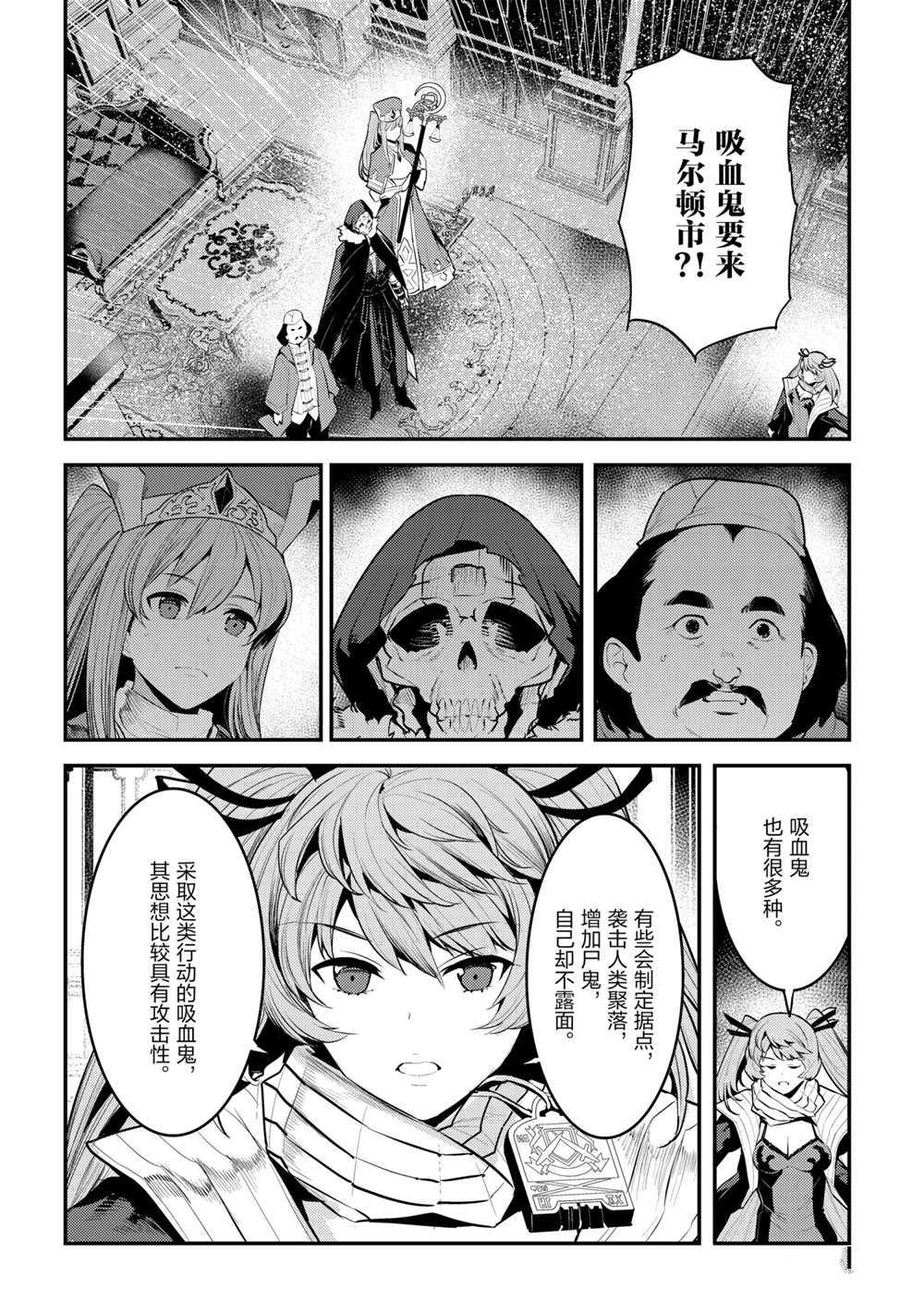 《事与愿违的不死冒险者》漫画最新章节第35话 试看版免费下拉式在线观看章节第【2】张图片