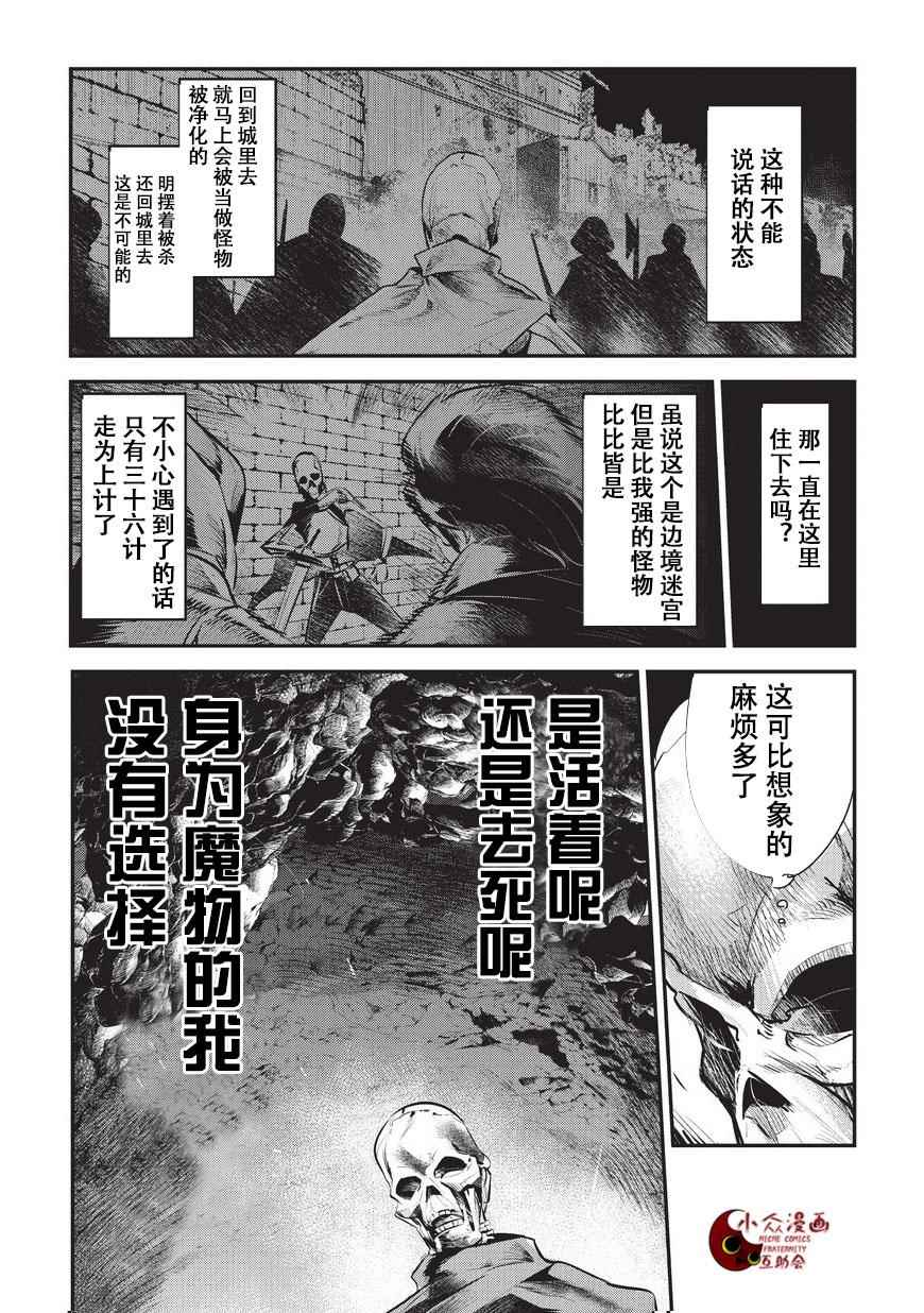 《事与愿违的不死冒险者》漫画最新章节第1话 雷特?梵纳免费下拉式在线观看章节第【18】张图片