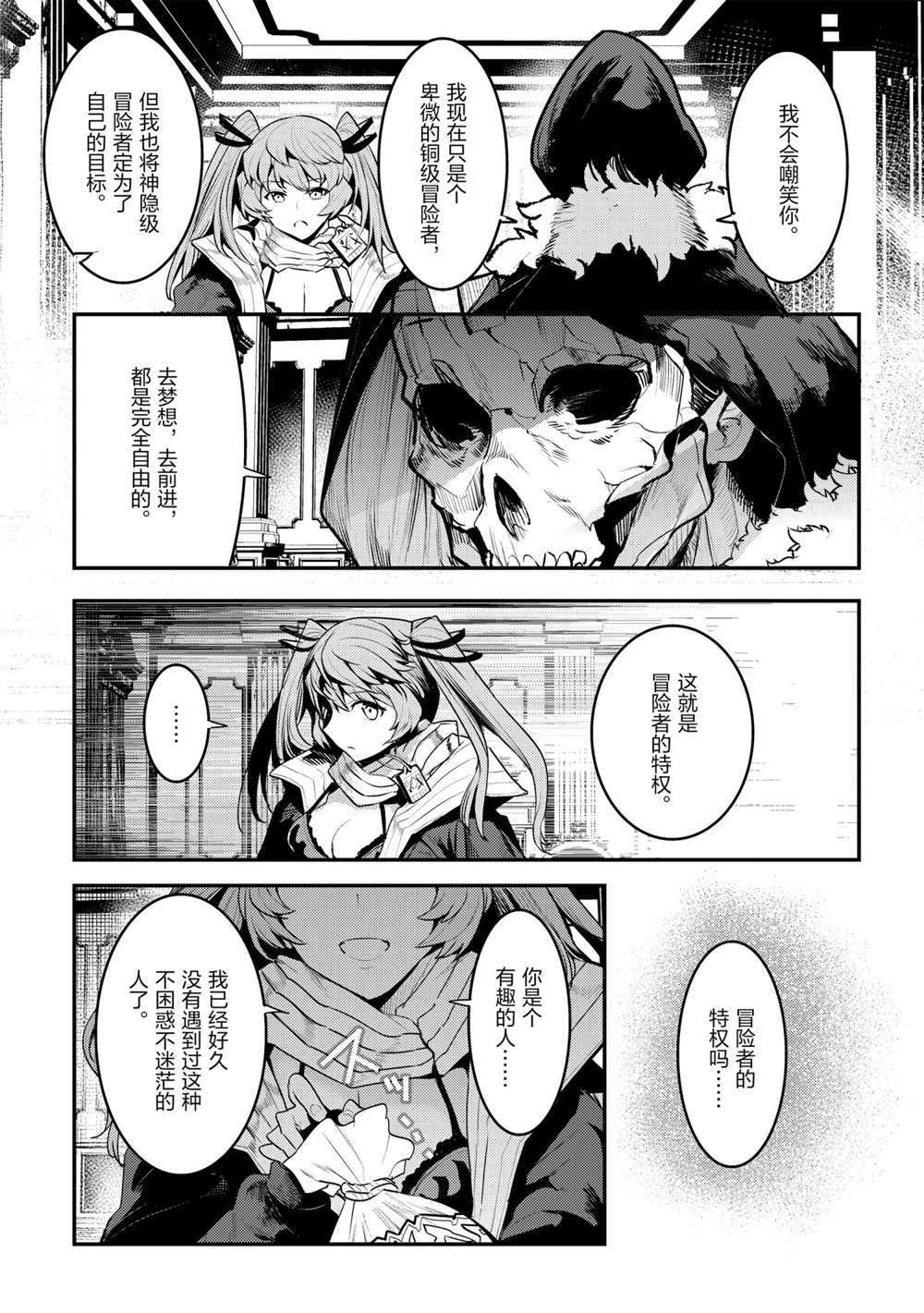 《事与愿违的不死冒险者》漫画最新章节第35话 试看版免费下拉式在线观看章节第【13】张图片