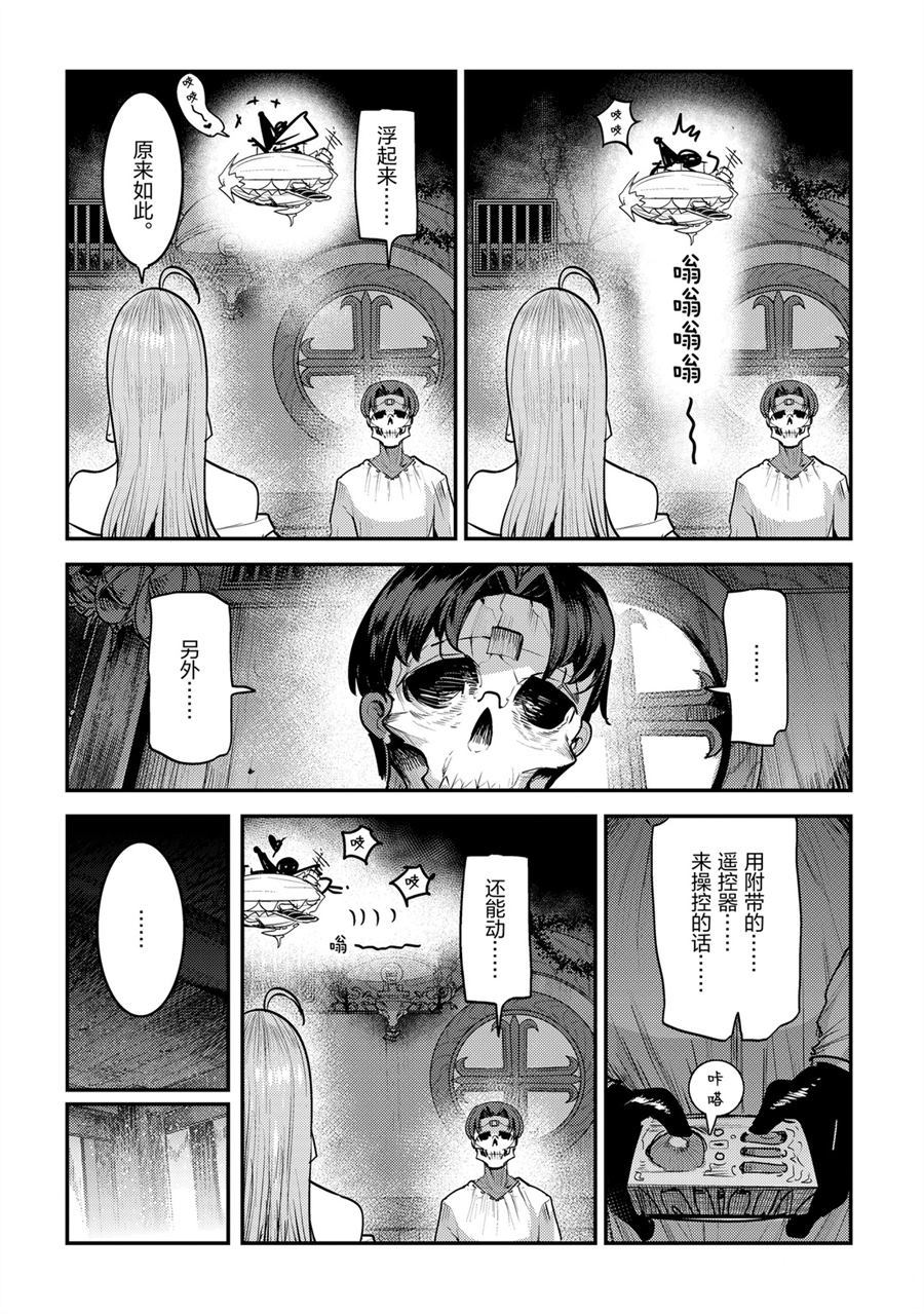 《事与愿违的不死冒险者》漫画最新章节第29话 试看版免费下拉式在线观看章节第【12】张图片