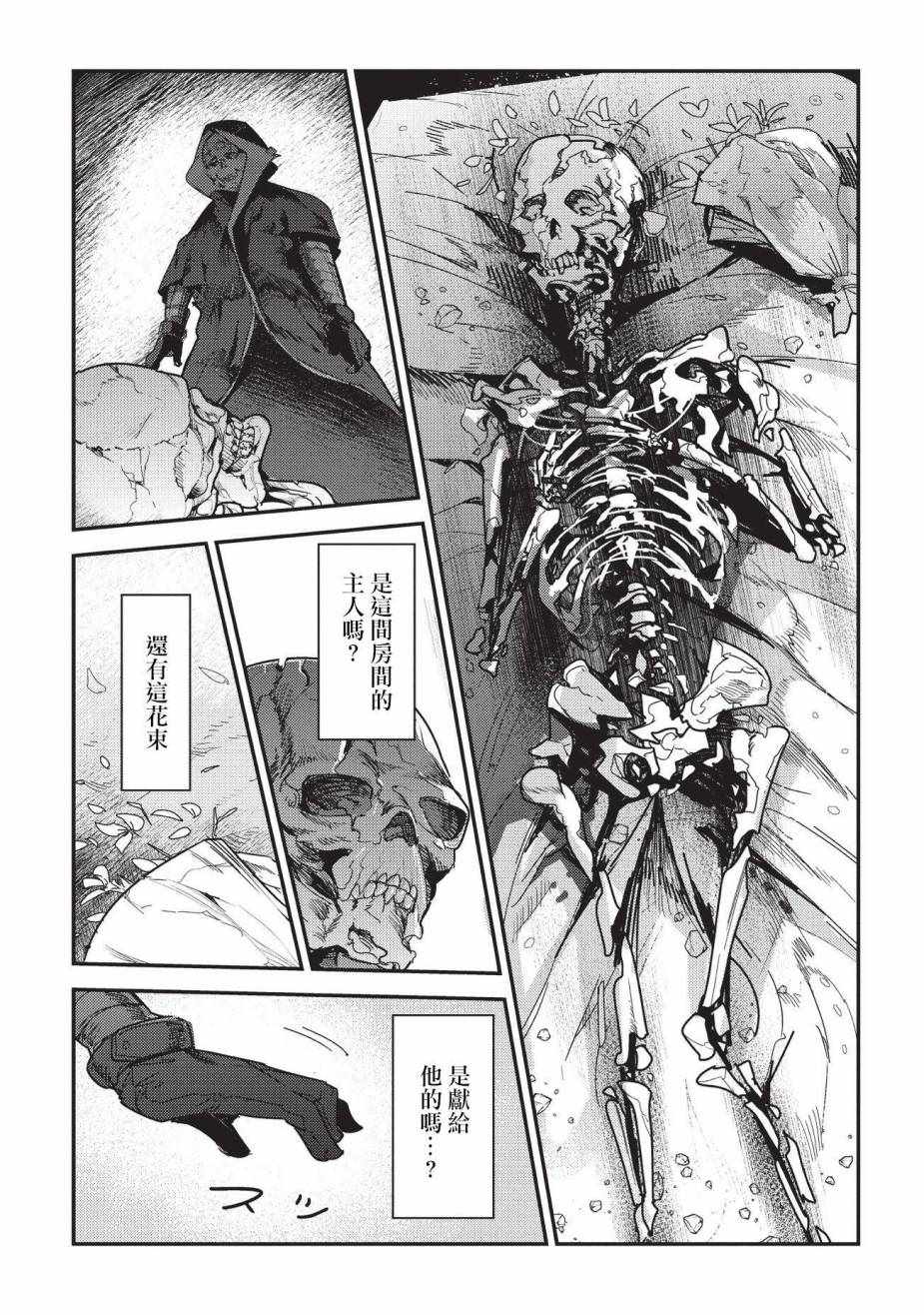 《事与愿违的不死冒险者》漫画最新章节第10话 两个传动阵免费下拉式在线观看章节第【19】张图片