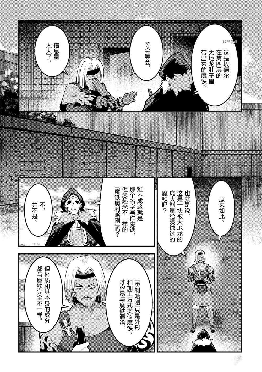 《事与愿违的不死冒险者》漫画最新章节第40话 试看版免费下拉式在线观看章节第【12】张图片