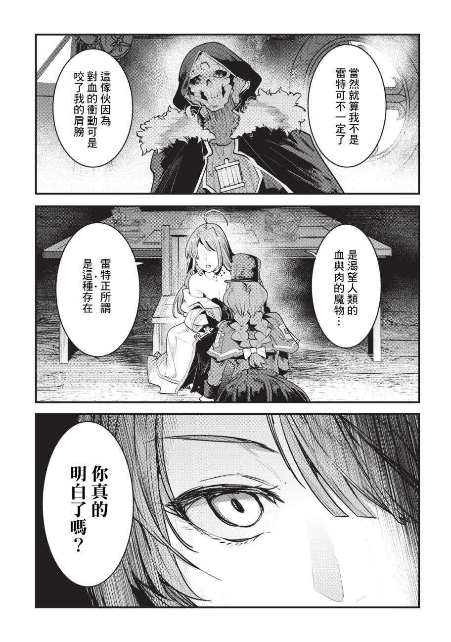 《事与愿违的不死冒险者》漫画最新章节第16话 魔术契约免费下拉式在线观看章节第【19】张图片