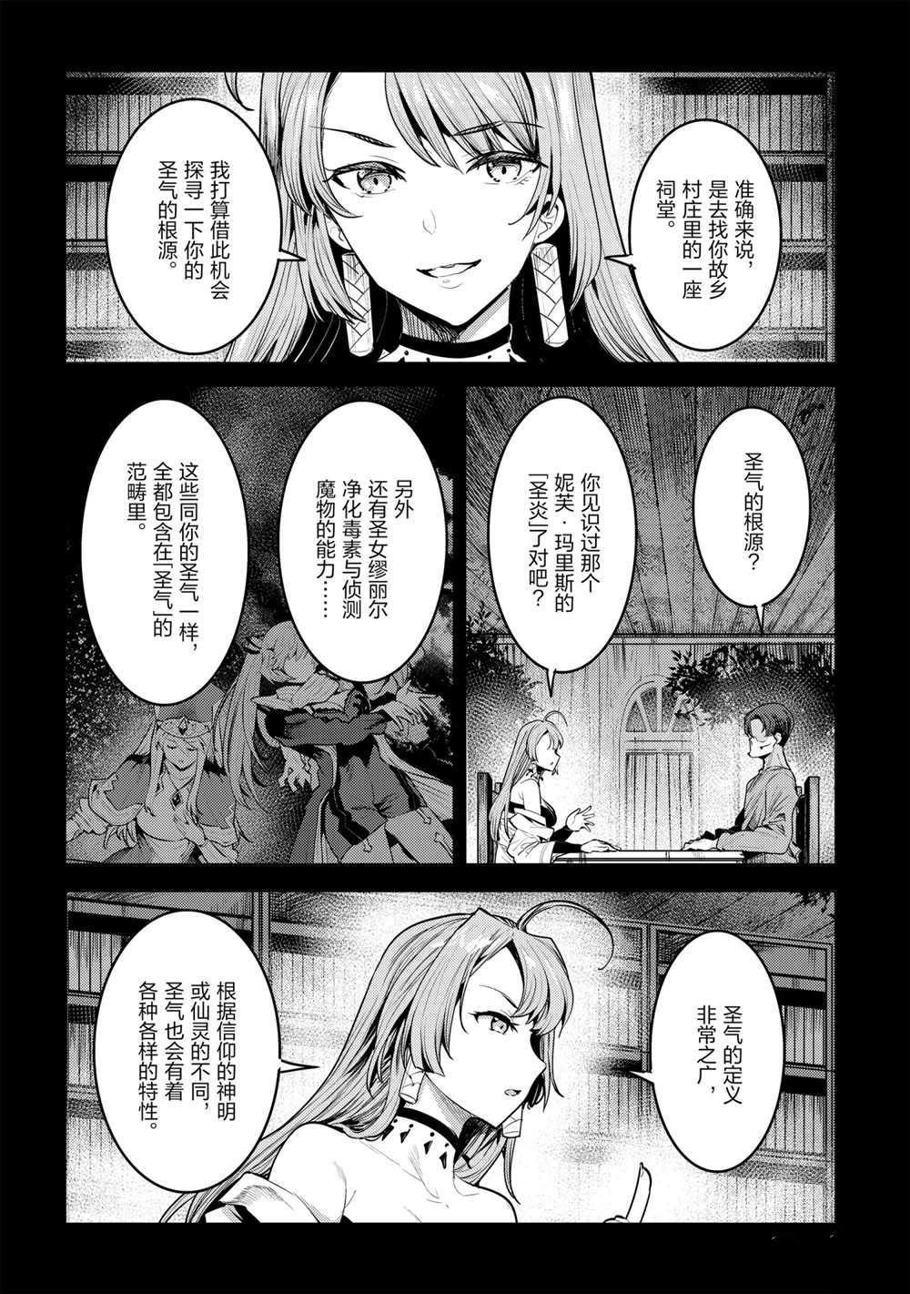 《事与愿违的不死冒险者》漫画最新章节第36话 试看版免费下拉式在线观看章节第【16】张图片