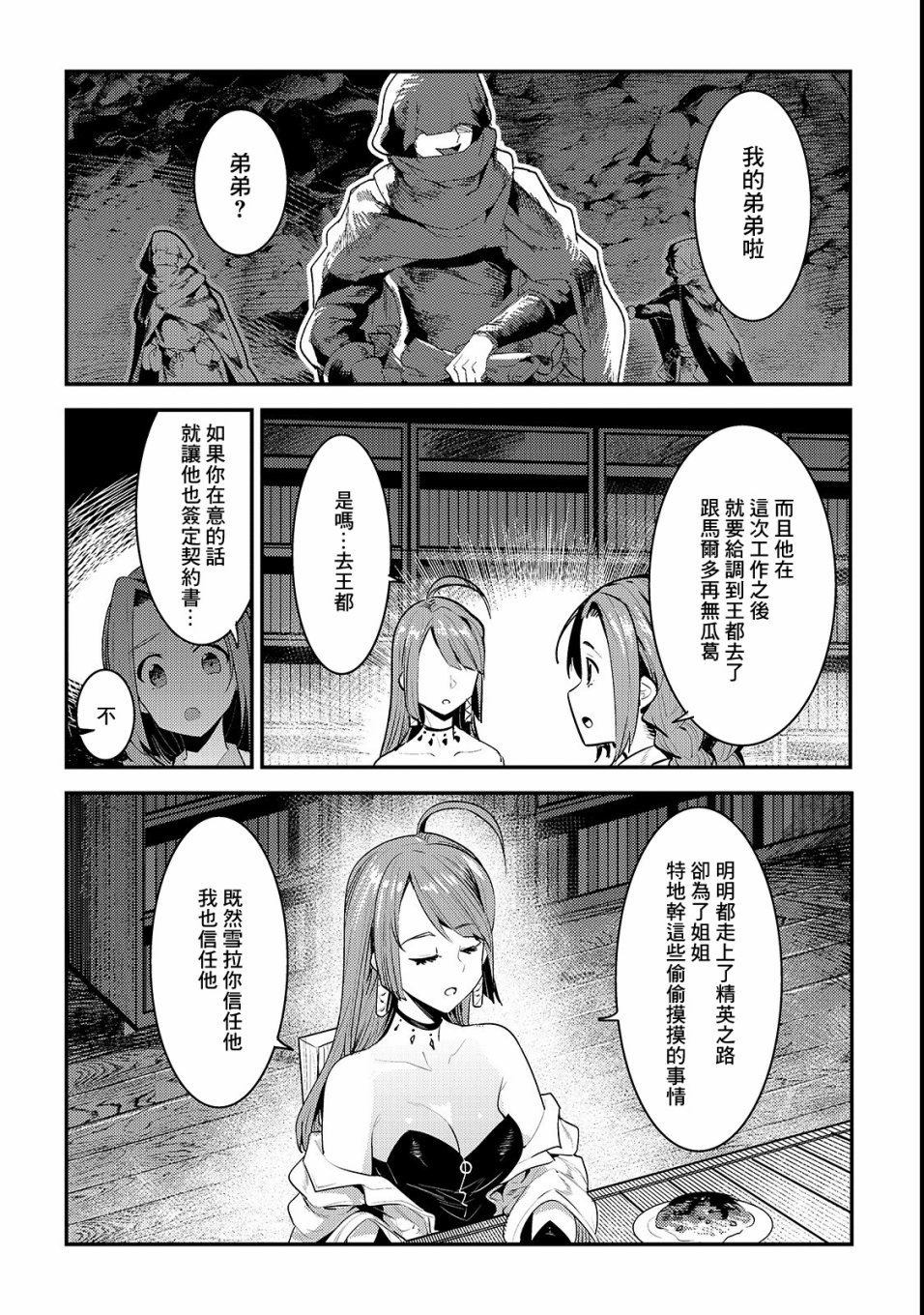 《事与愿违的不死冒险者》漫画最新章节第17话 新的剑免费下拉式在线观看章节第【4】张图片