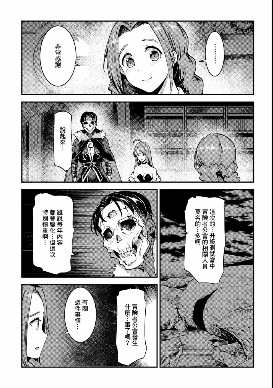 《事与愿违的不死冒险者》漫画最新章节第17话 新的剑免费下拉式在线观看章节第【5】张图片