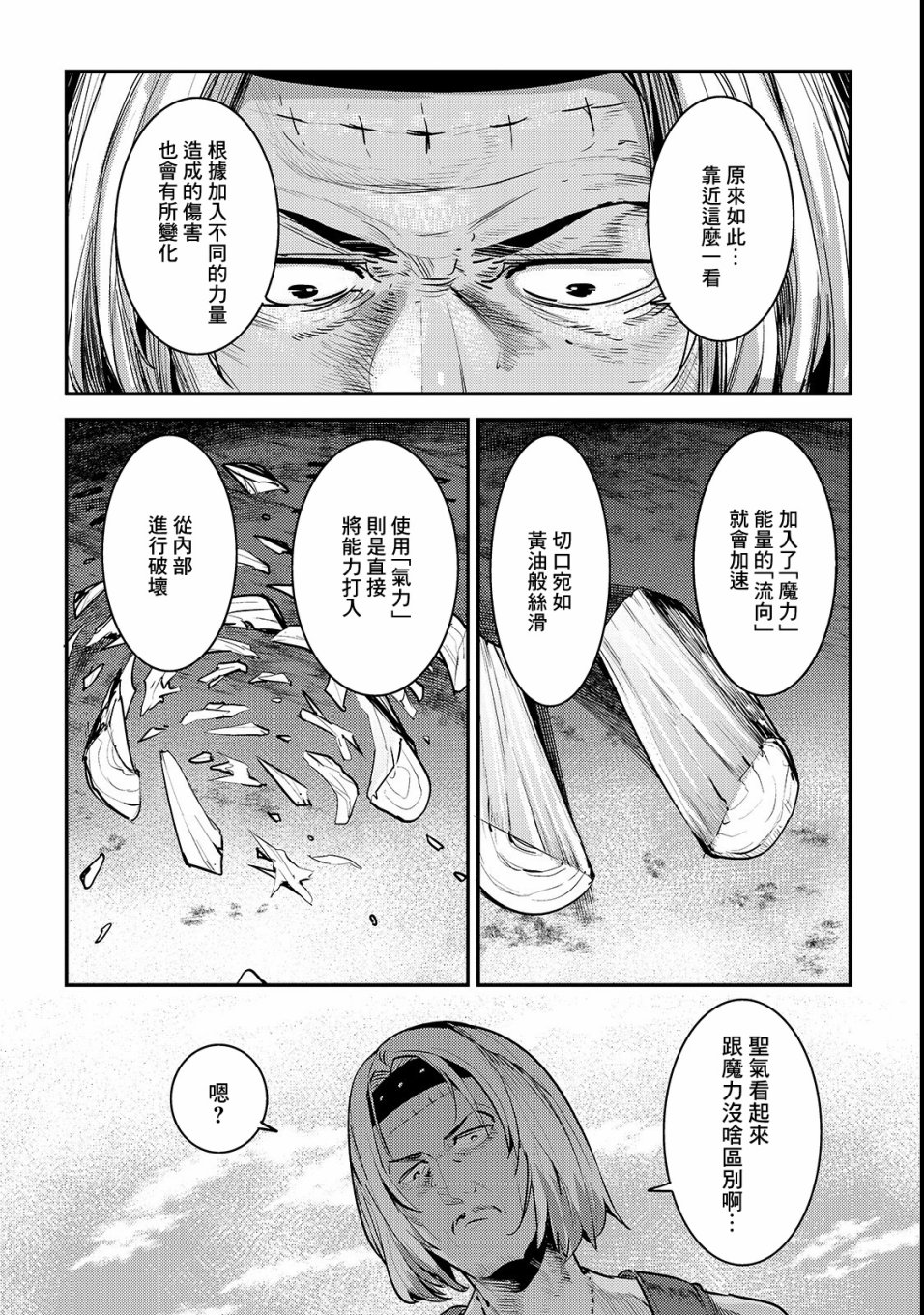 《事与愿违的不死冒险者》漫画最新章节第17话 新的剑免费下拉式在线观看章节第【18】张图片