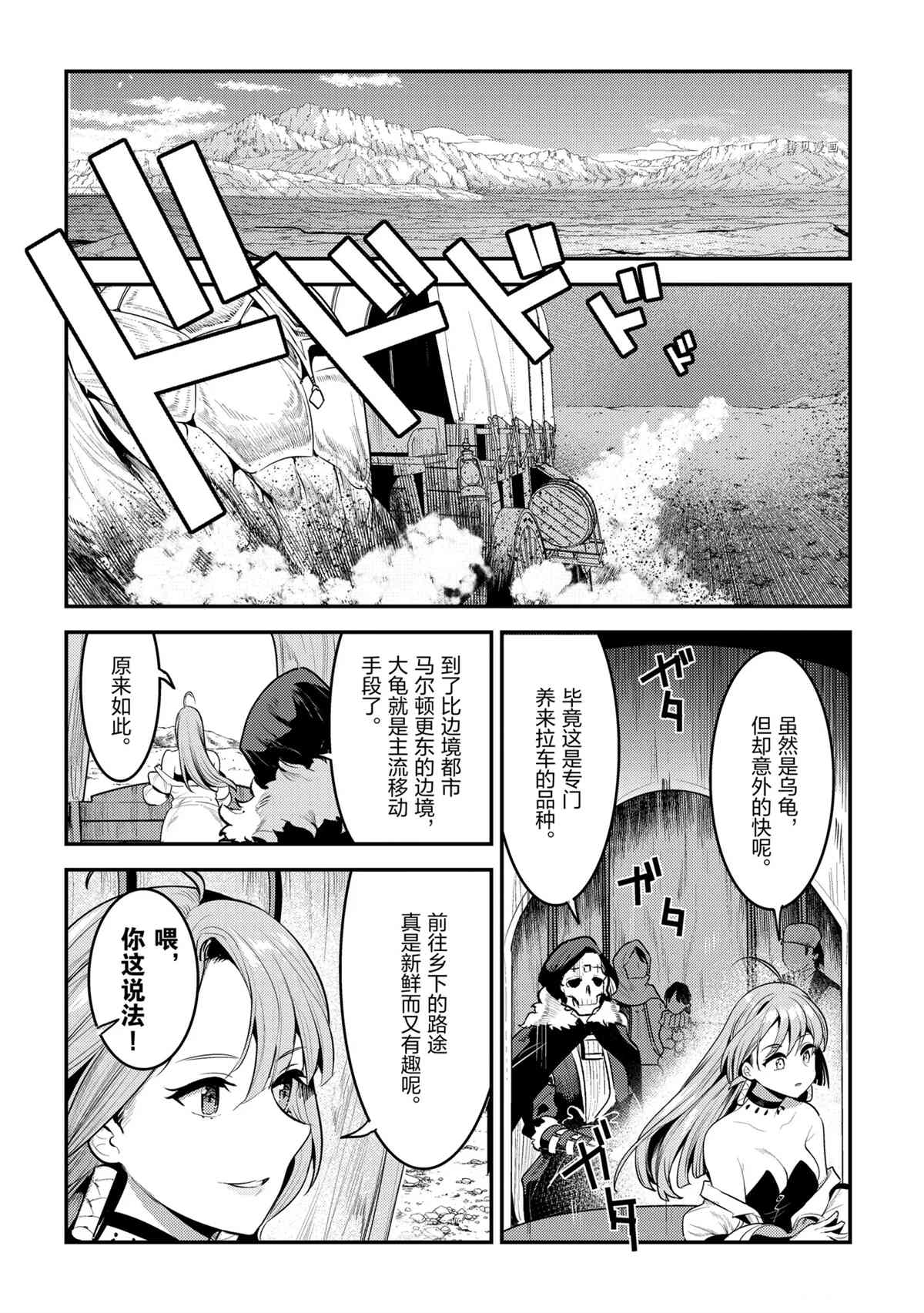 《事与愿违的不死冒险者》漫画最新章节第41话 试看版免费下拉式在线观看章节第【4】张图片