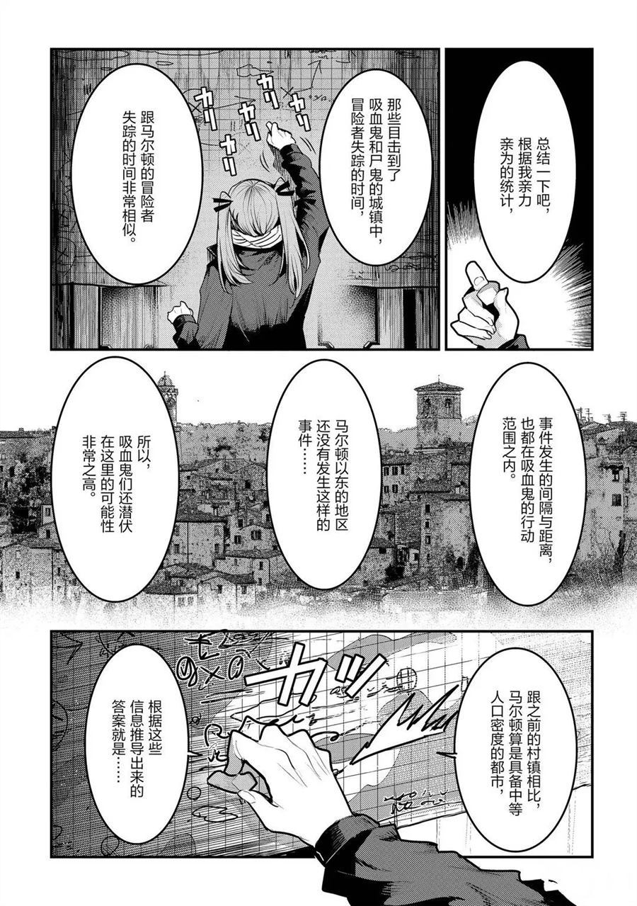 《事与愿违的不死冒险者》漫画最新章节第34话 试看版免费下拉式在线观看章节第【23】张图片