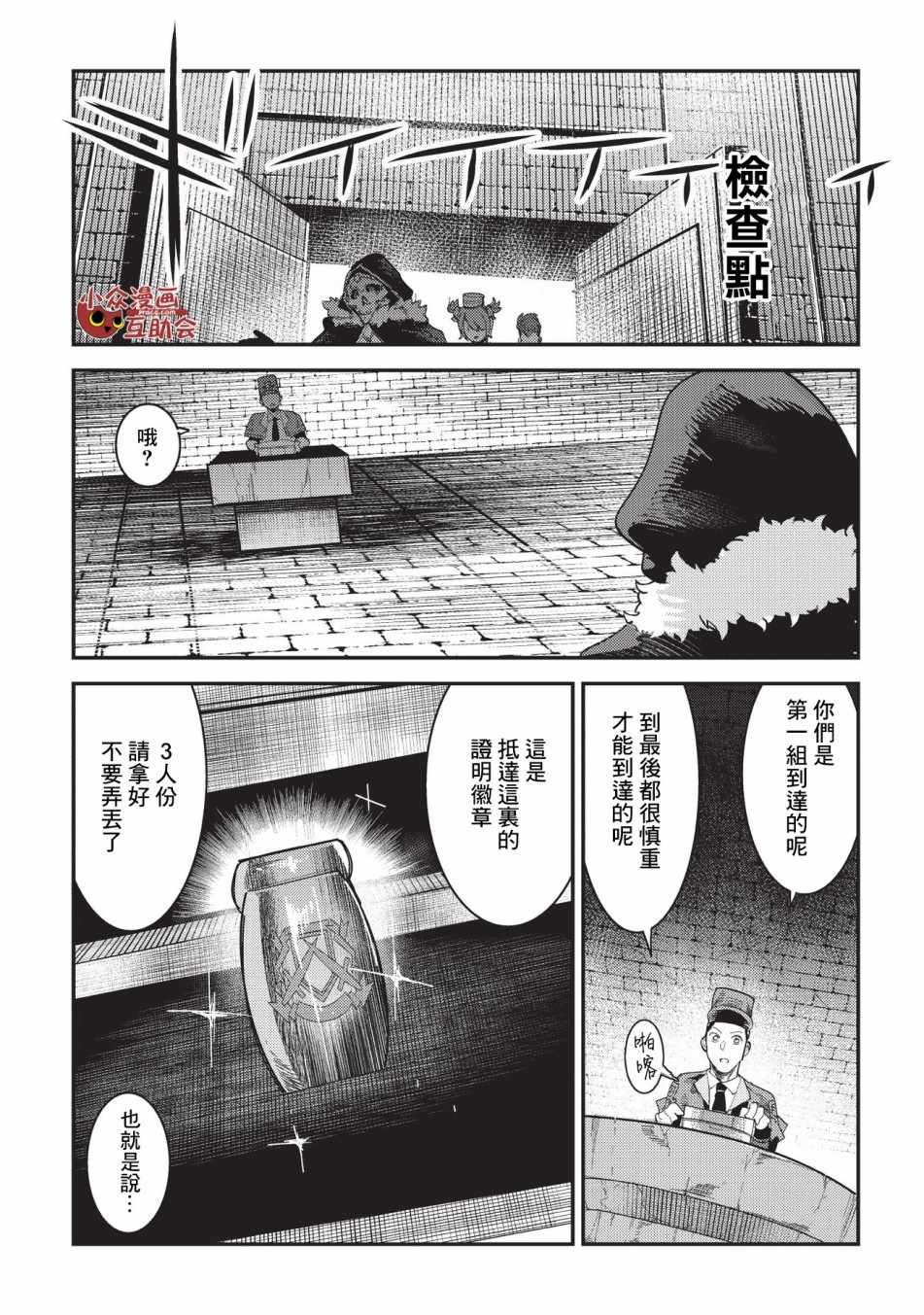 《事与愿违的不死冒险者》漫画最新章节第15话 合格免费下拉式在线观看章节第【20】张图片