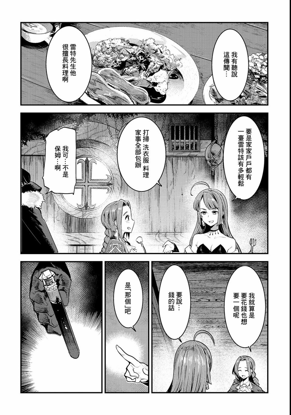 《事与愿违的不死冒险者》漫画最新章节第17话 新的剑免费下拉式在线观看章节第【2】张图片