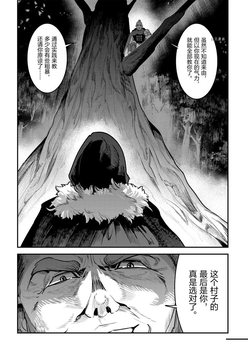 《事与愿违的不死冒险者》漫画最新章节第51话 试看版免费下拉式在线观看章节第【18】张图片