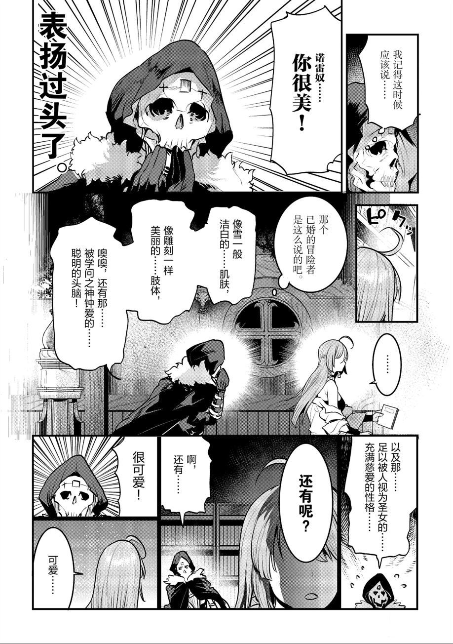 《事与愿违的不死冒险者》漫画最新章节第24话 试看版免费下拉式在线观看章节第【14】张图片