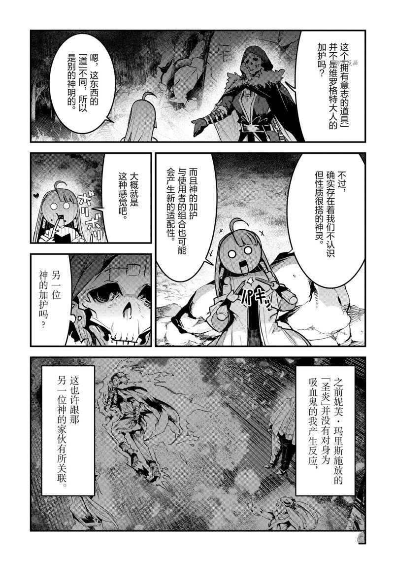 《事与愿违的不死冒险者》漫画最新章节第50话 试看版免费下拉式在线观看章节第【17】张图片