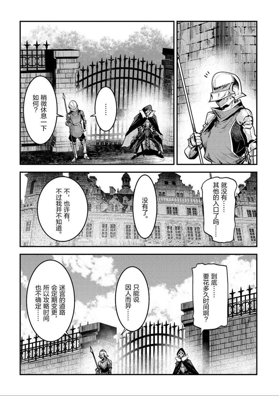 《事与愿违的不死冒险者》漫画最新章节第25话免费下拉式在线观看章节第【10】张图片