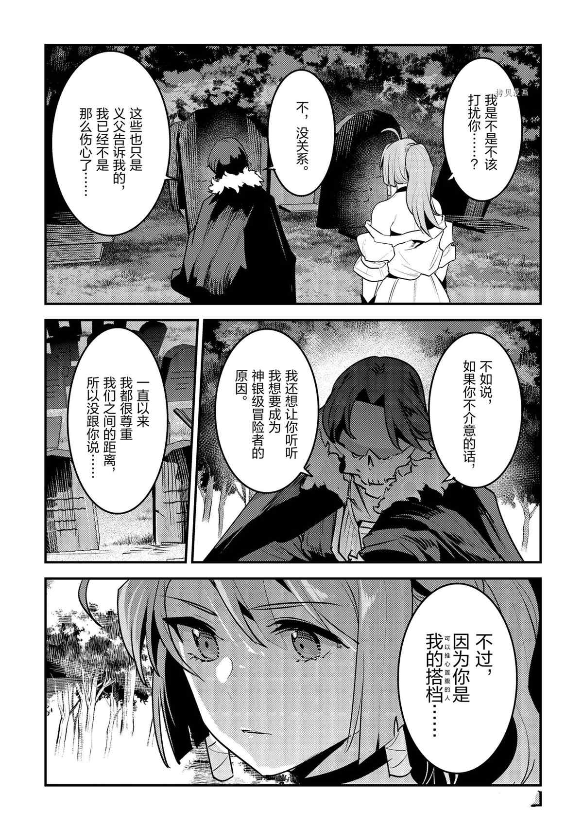 《事与愿违的不死冒险者》漫画最新章节第44话 试看版免费下拉式在线观看章节第【27】张图片