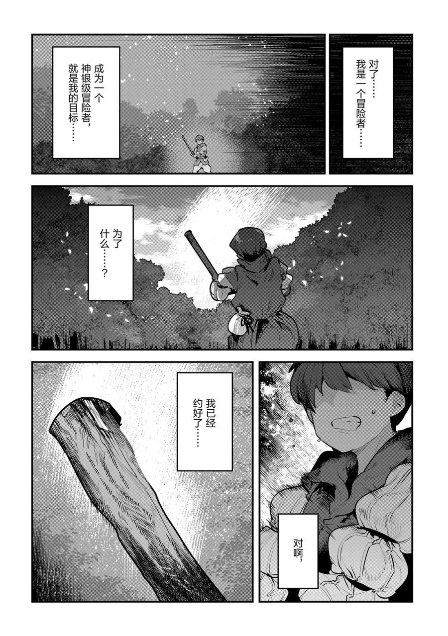 《事与愿违的不死冒险者》漫画最新章节第30话 试看版免费下拉式在线观看章节第【10】张图片