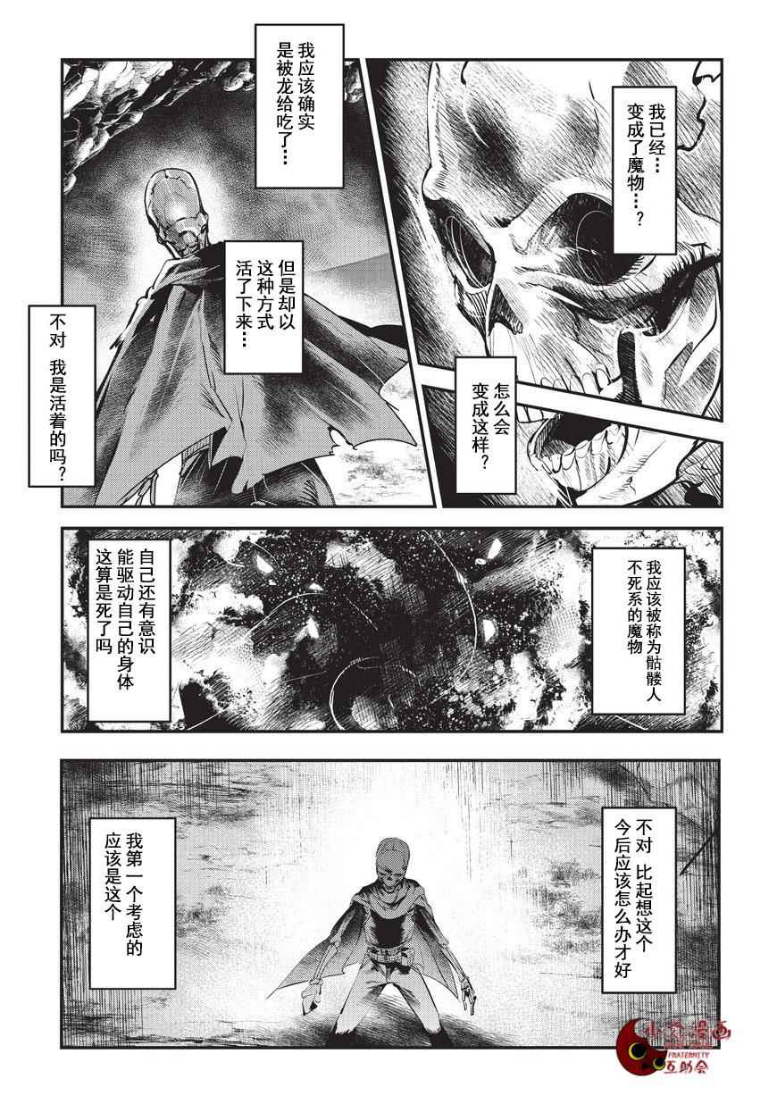 《事与愿违的不死冒险者》漫画最新章节第1话 雷特?梵纳免费下拉式在线观看章节第【17】张图片