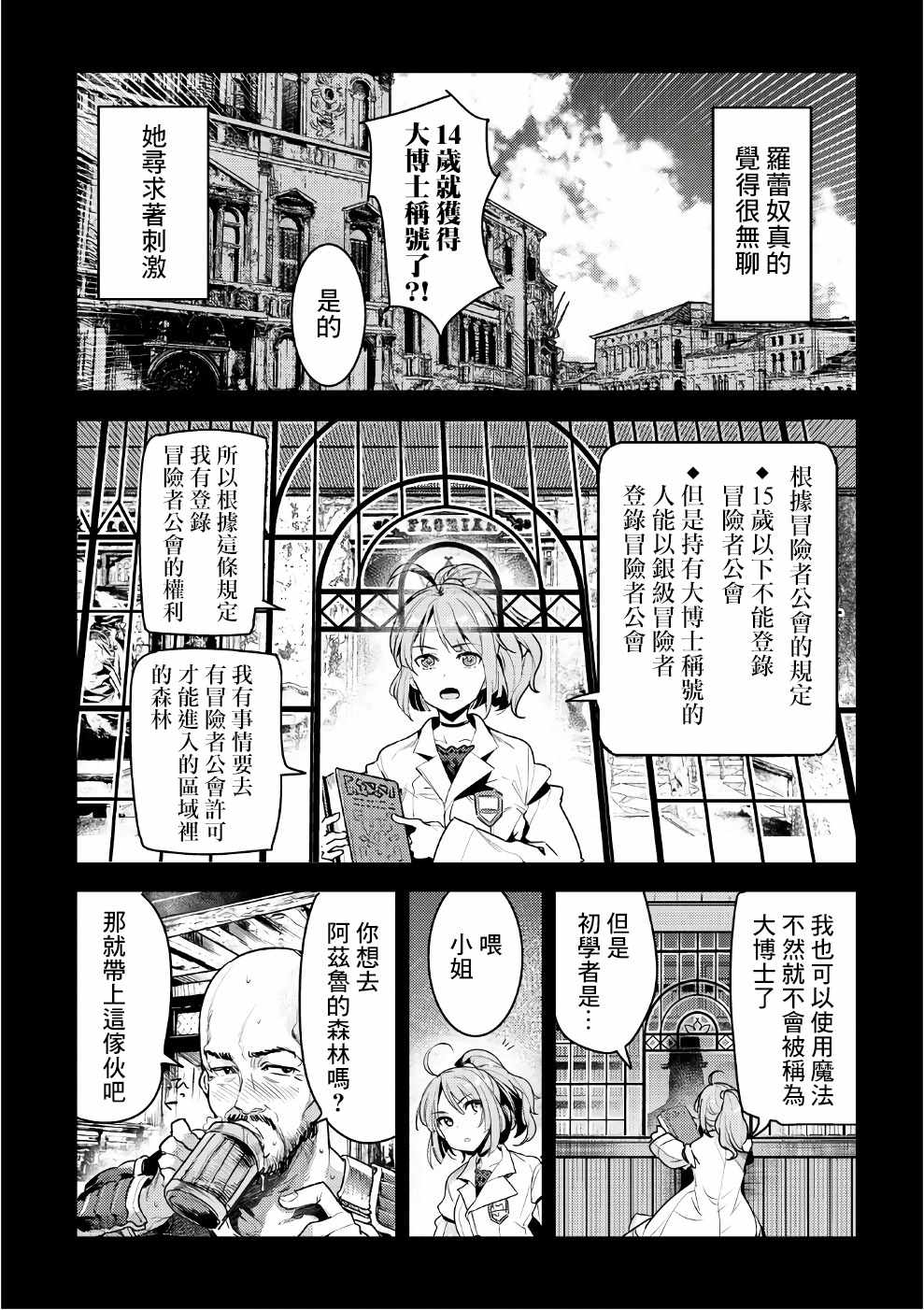 《事与愿违的不死冒险者》漫画最新章节第01卷特典免费下拉式在线观看章节第【2】张图片