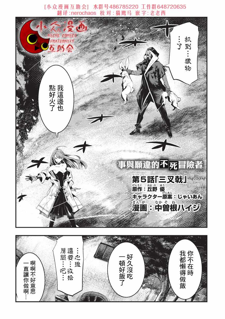 《事与愿违的不死冒险者》漫画最新章节第5话 三叉戟免费下拉式在线观看章节第【2】张图片