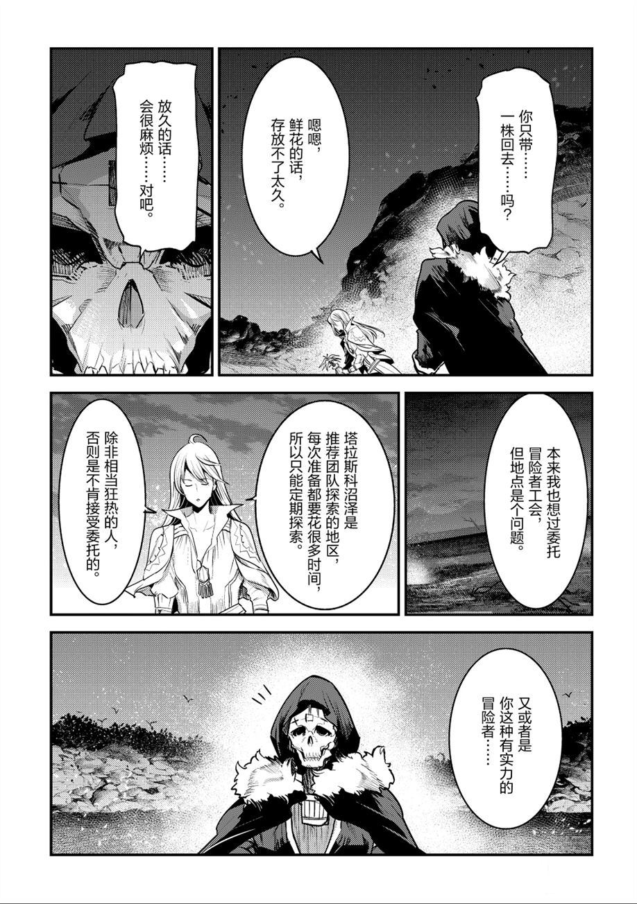 《事与愿违的不死冒险者》漫画最新章节第23话 试看版免费下拉式在线观看章节第【11】张图片