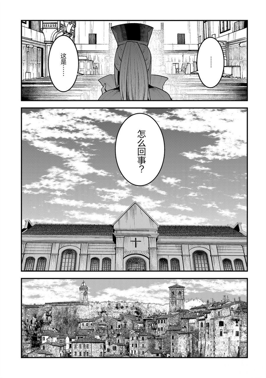 《事与愿违的不死冒险者》漫画最新章节第32话 试看版免费下拉式在线观看章节第【13】张图片