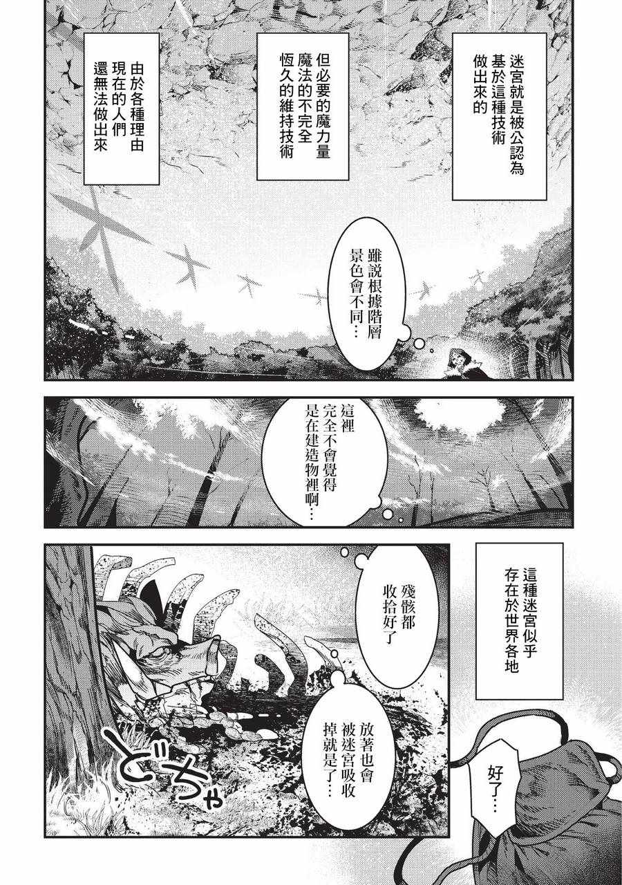 《事与愿违的不死冒险者》漫画最新章节第12话 新月的迷宫免费下拉式在线观看章节第【11】张图片