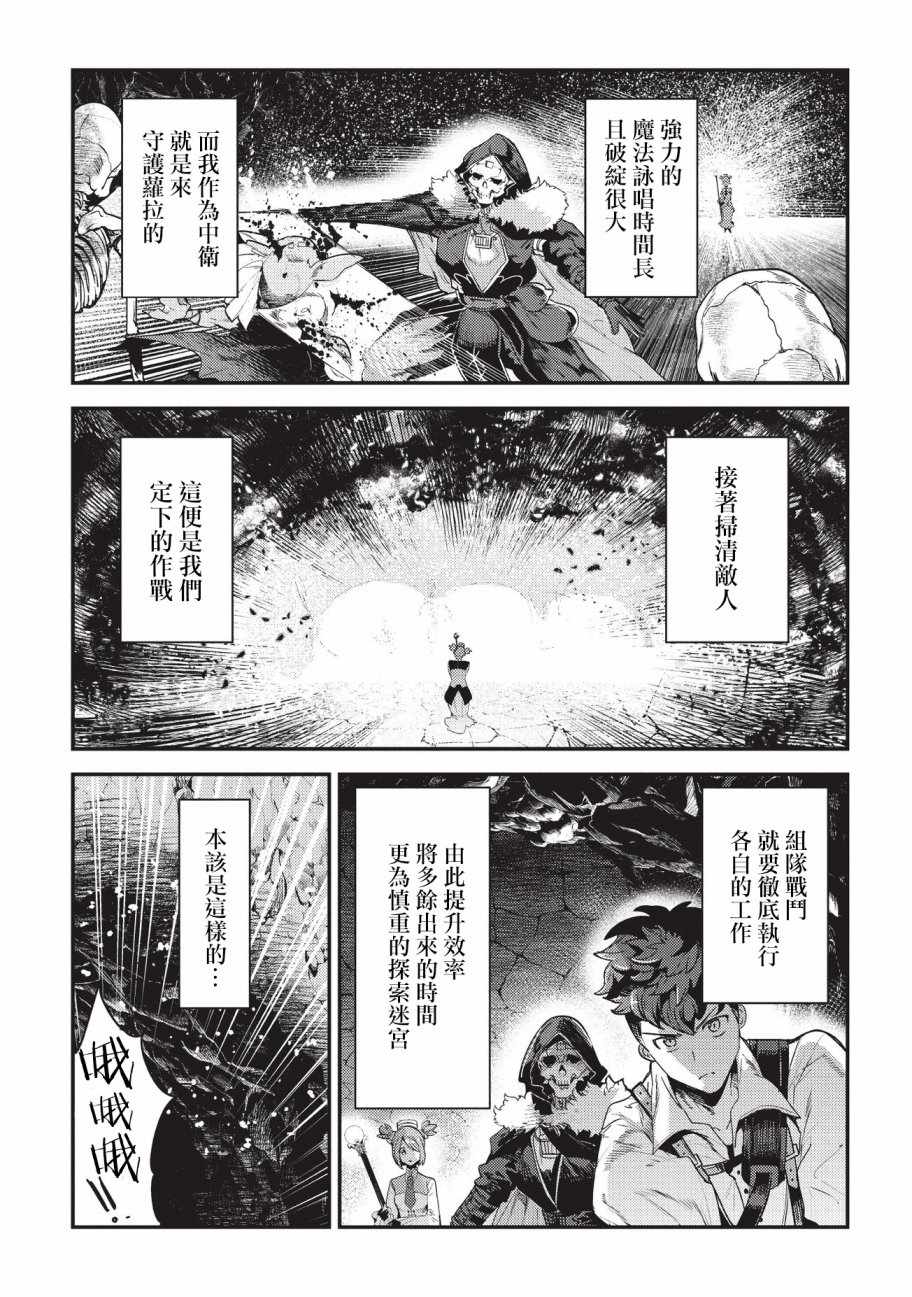 《事与愿违的不死冒险者》漫画最新章节第13话 升级试验免费下拉式在线观看章节第【19】张图片