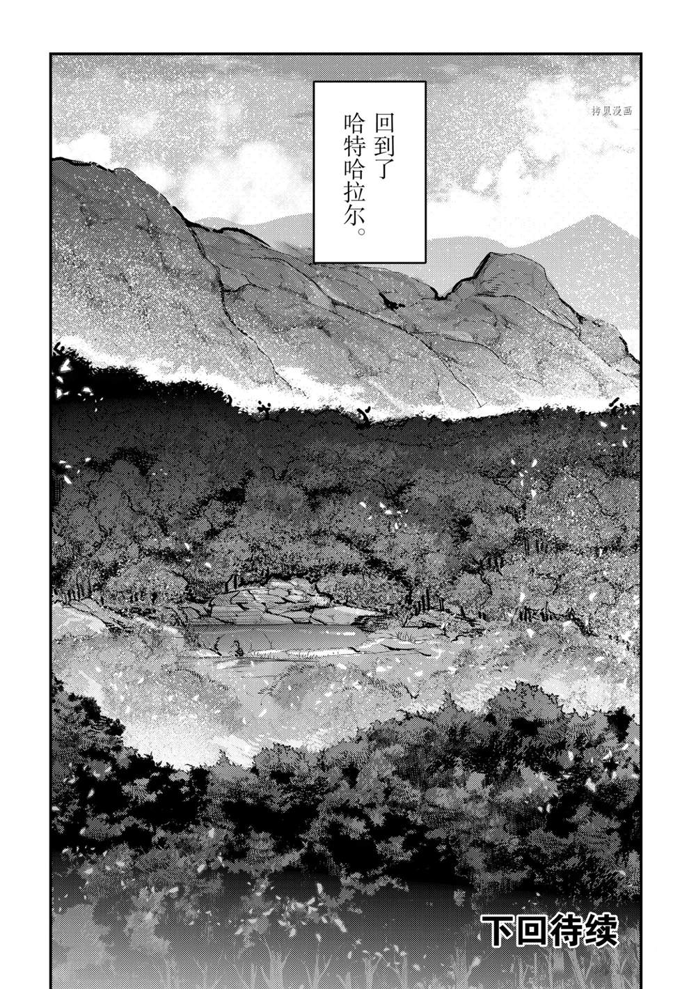 《事与愿违的不死冒险者》漫画最新章节第42话免费下拉式在线观看章节第【34】张图片