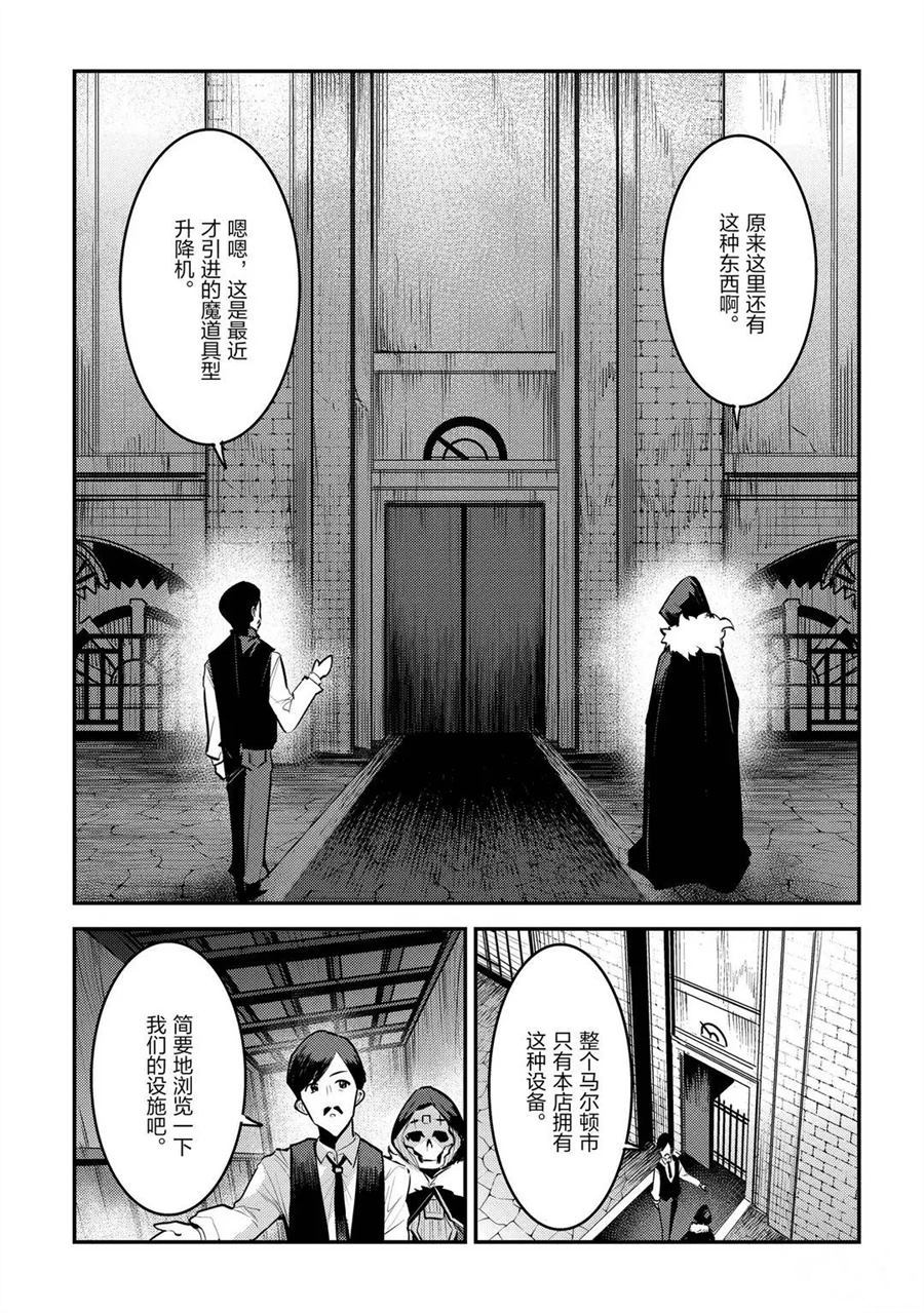 《事与愿违的不死冒险者》漫画最新章节第33话 试看版免费下拉式在线观看章节第【5】张图片