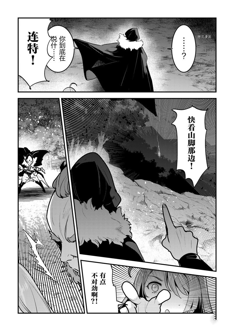 《事与愿违的不死冒险者》漫画最新章节第50话 试看版免费下拉式在线观看章节第【27】张图片