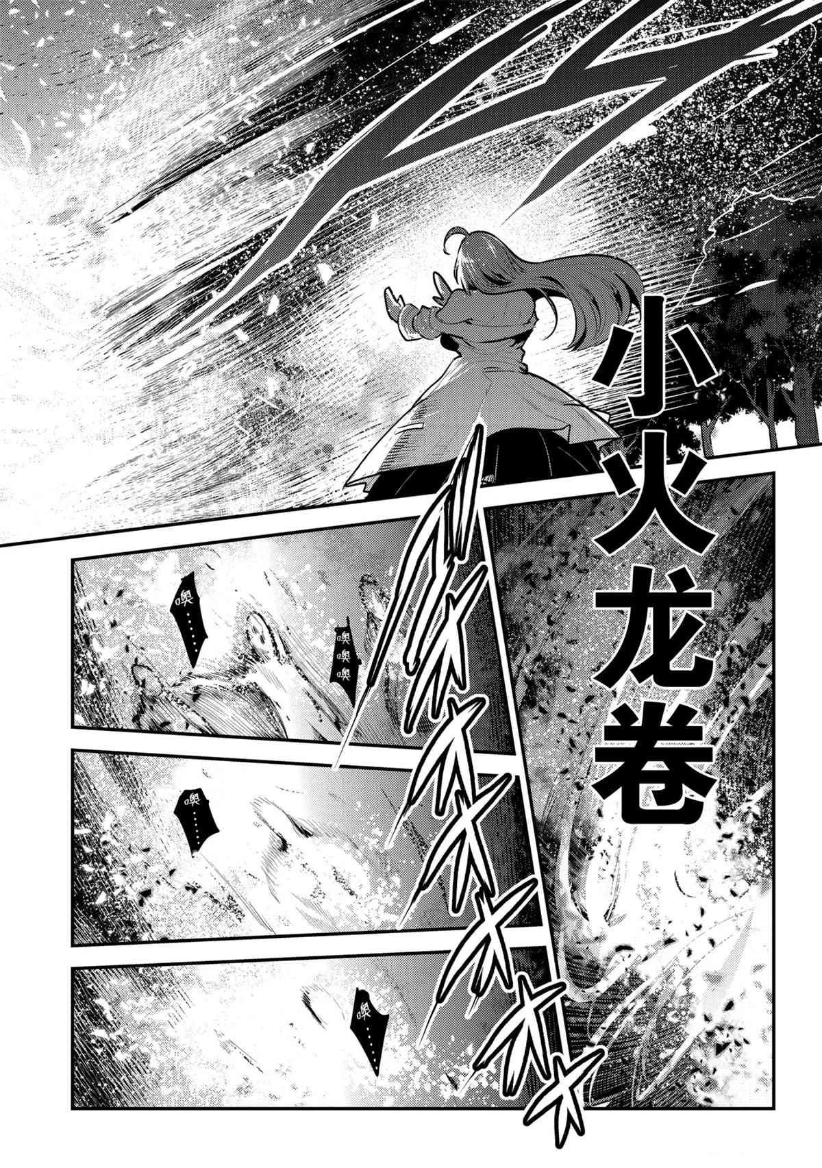 《事与愿违的不死冒险者》漫画最新章节第41话 试看版免费下拉式在线观看章节第【20】张图片