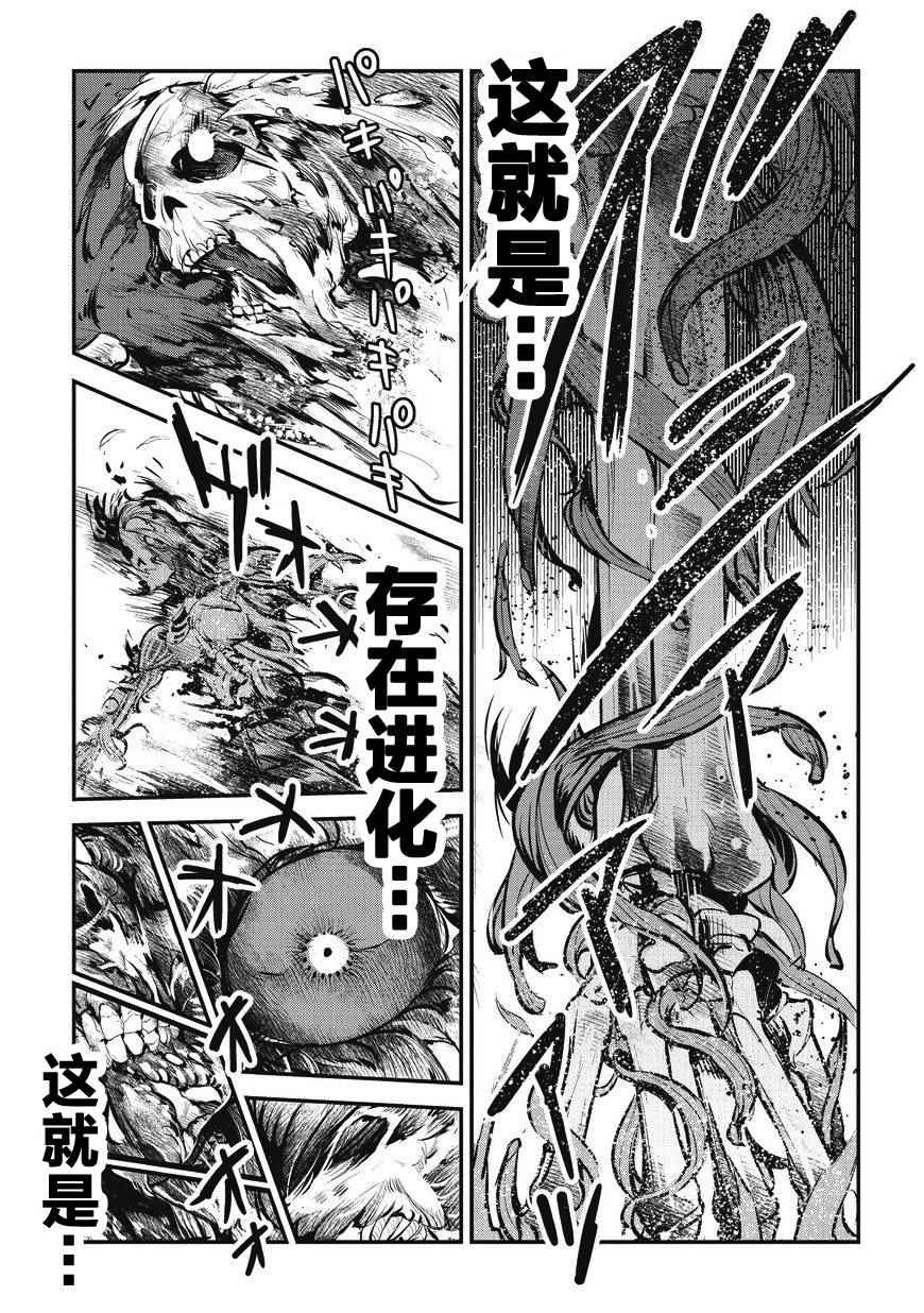 《事与愿违的不死冒险者》漫画最新章节第2话 三种能量免费下拉式在线观看章节第【19】张图片