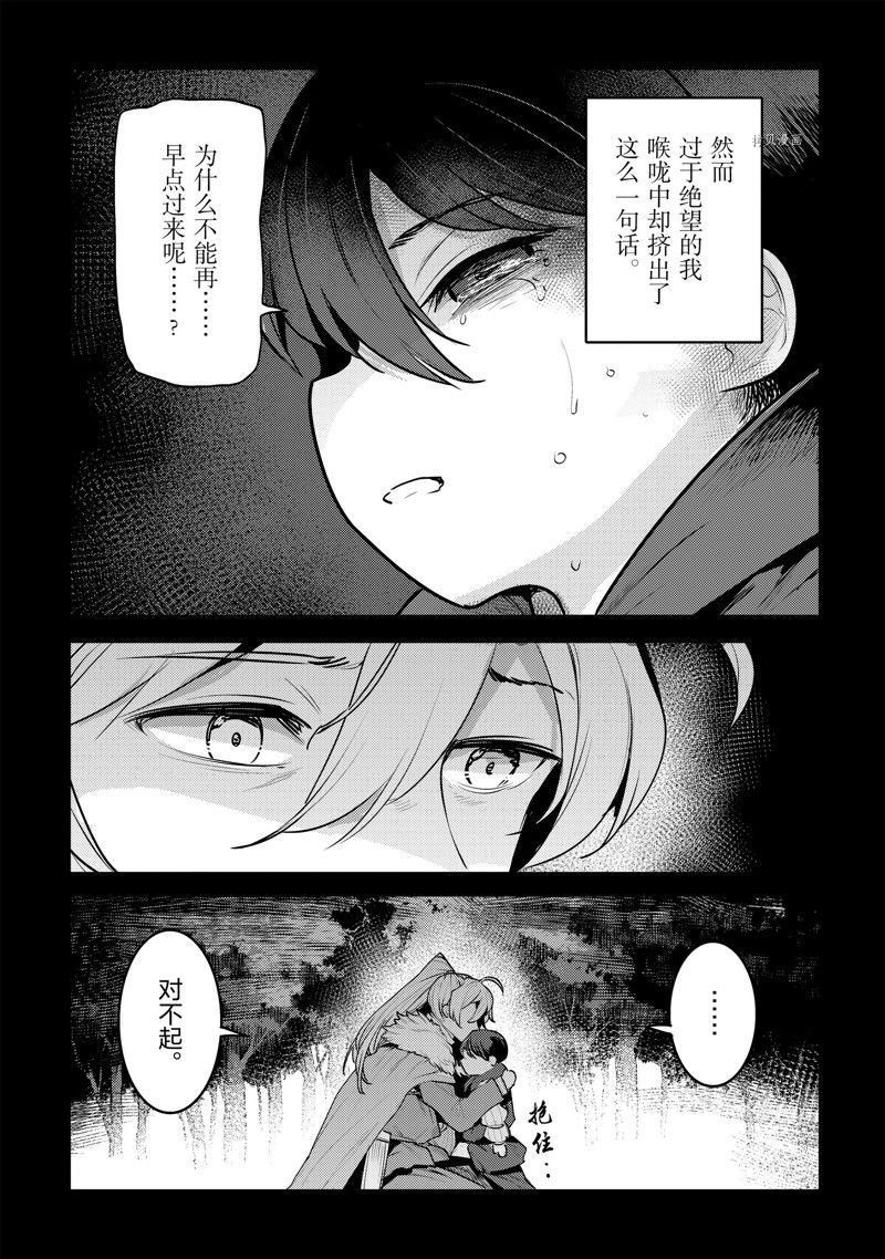 《事与愿违的不死冒险者》漫画最新章节第47话 试看版免费下拉式在线观看章节第【39】张图片