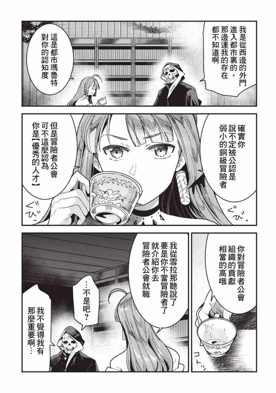 《事与愿违的不死冒险者》漫画最新章节第9话 考察免费下拉式在线观看章节第【13】张图片