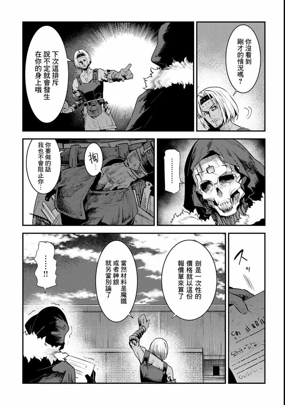 《事与愿违的不死冒险者》漫画最新章节第18话 一枚铜币的委托免费下拉式在线观看章节第【7】张图片