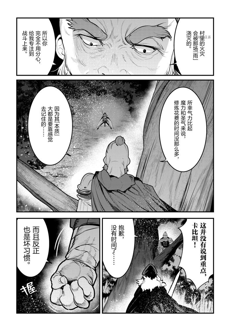 《事与愿违的不死冒险者》漫画最新章节第52话 试看版免费下拉式在线观看章节第【4】张图片