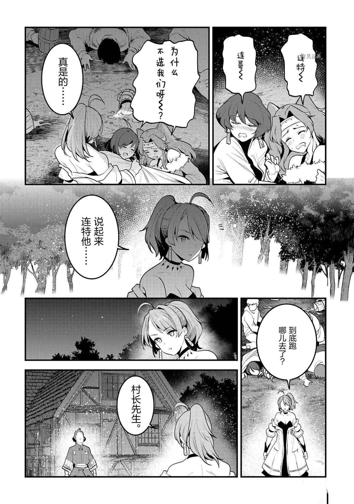 《事与愿违的不死冒险者》漫画最新章节第44话 试看版免费下拉式在线观看章节第【22】张图片