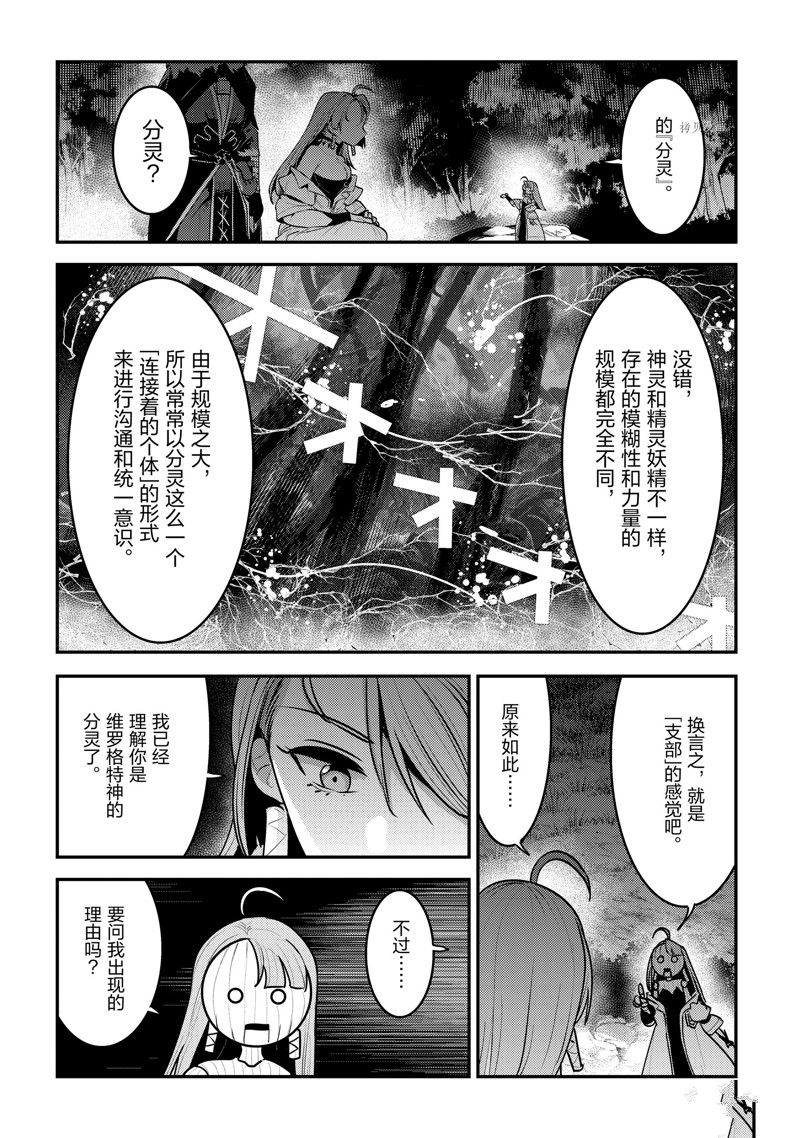 《事与愿违的不死冒险者》漫画最新章节第49话 试看版免费下拉式在线观看章节第【18】张图片