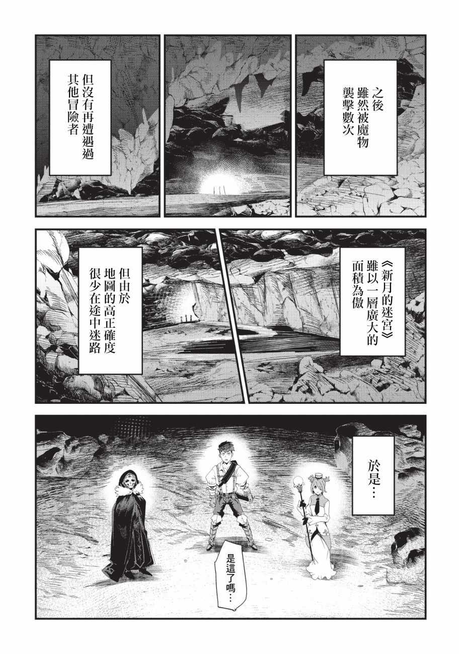 《事与愿违的不死冒险者》漫画最新章节第14话 袭击免费下拉式在线观看章节第【17】张图片