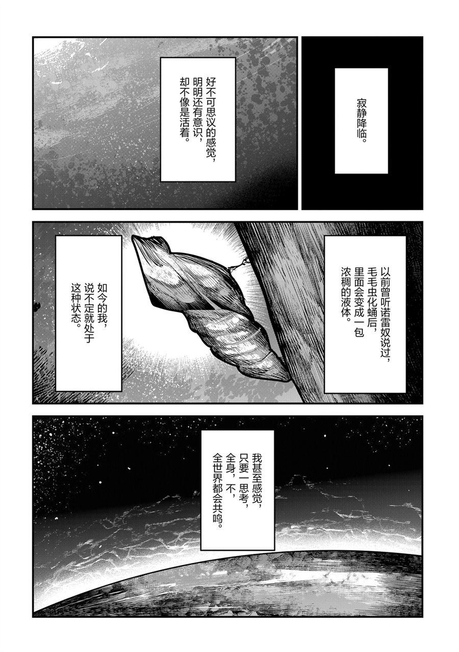 《事与愿违的不死冒险者》漫画最新章节第30话 试看版免费下拉式在线观看章节第【8】张图片