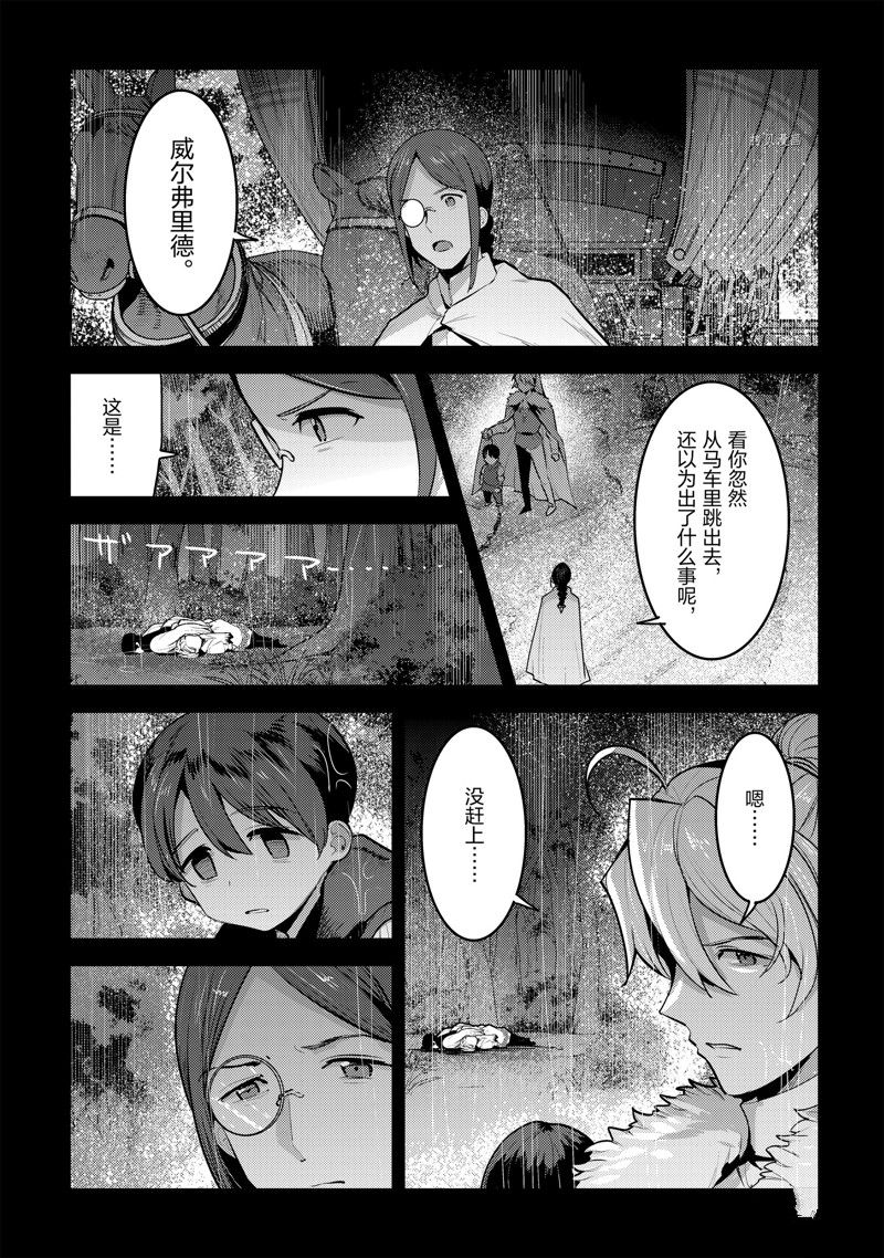 《事与愿违的不死冒险者》漫画最新章节第48话 试看版免费下拉式在线观看章节第【3】张图片