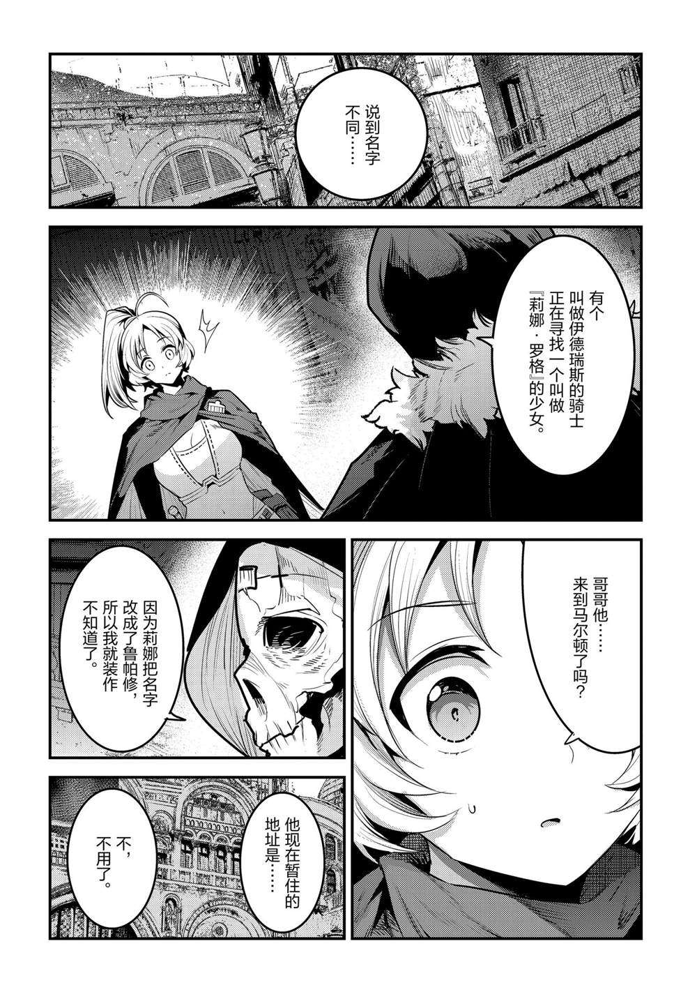 《事与愿违的不死冒险者》漫画最新章节第40话 试看版免费下拉式在线观看章节第【30】张图片