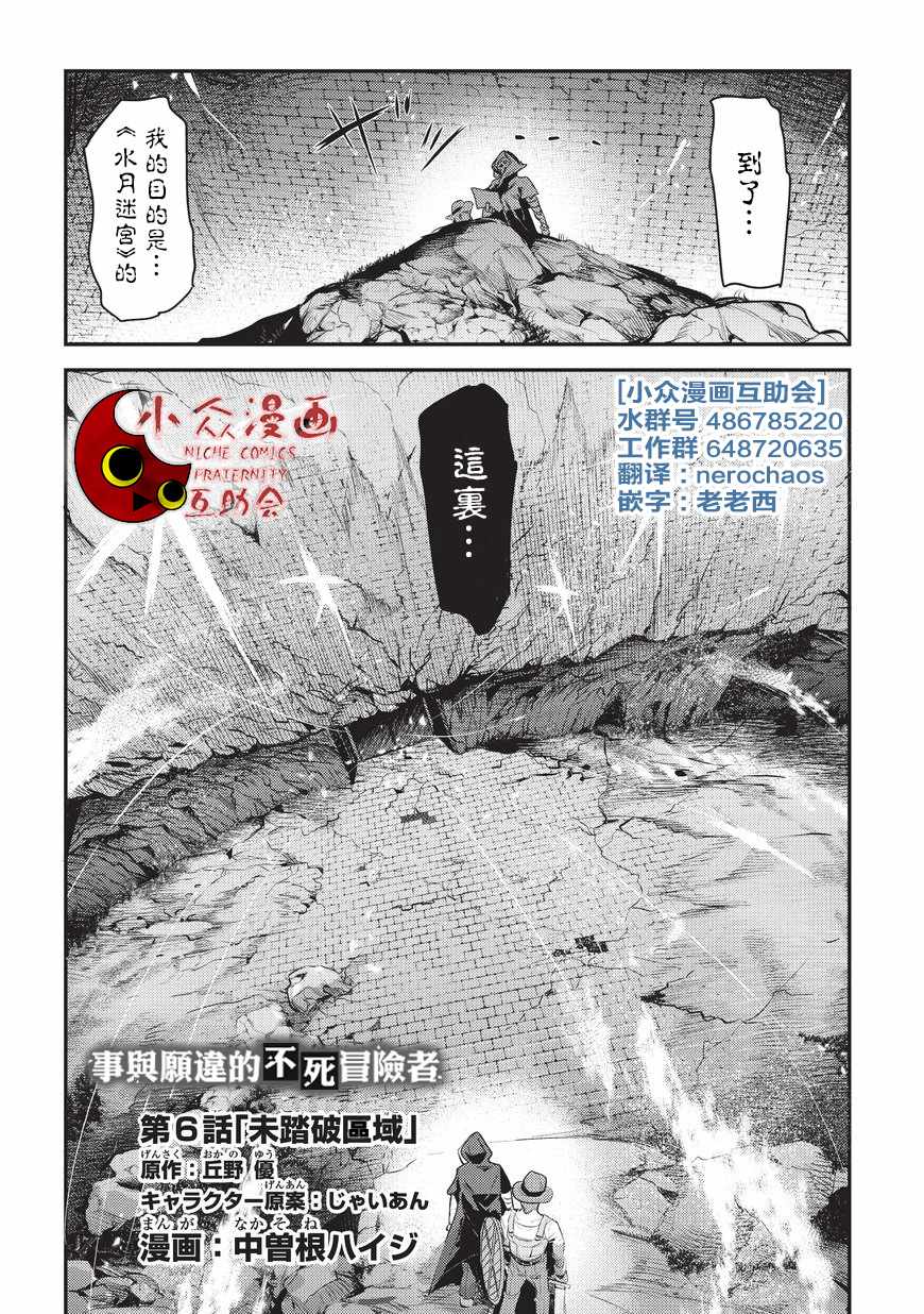 《事与愿违的不死冒险者》漫画最新章节第6话 未踏破区域免费下拉式在线观看章节第【2】张图片